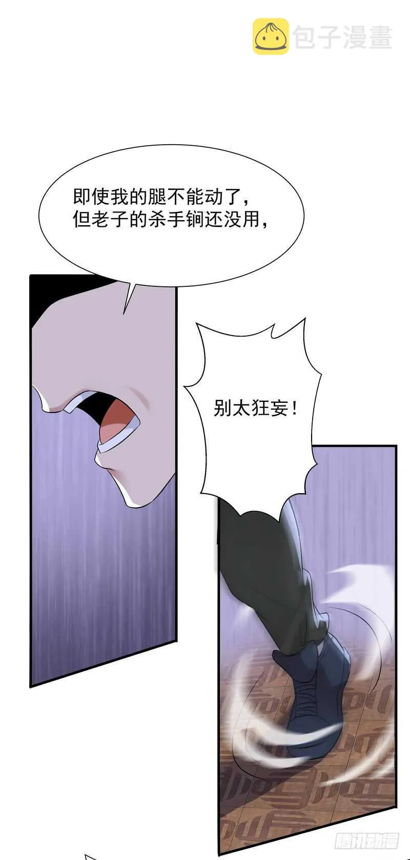 第60话 自讨苦吃 第15页
