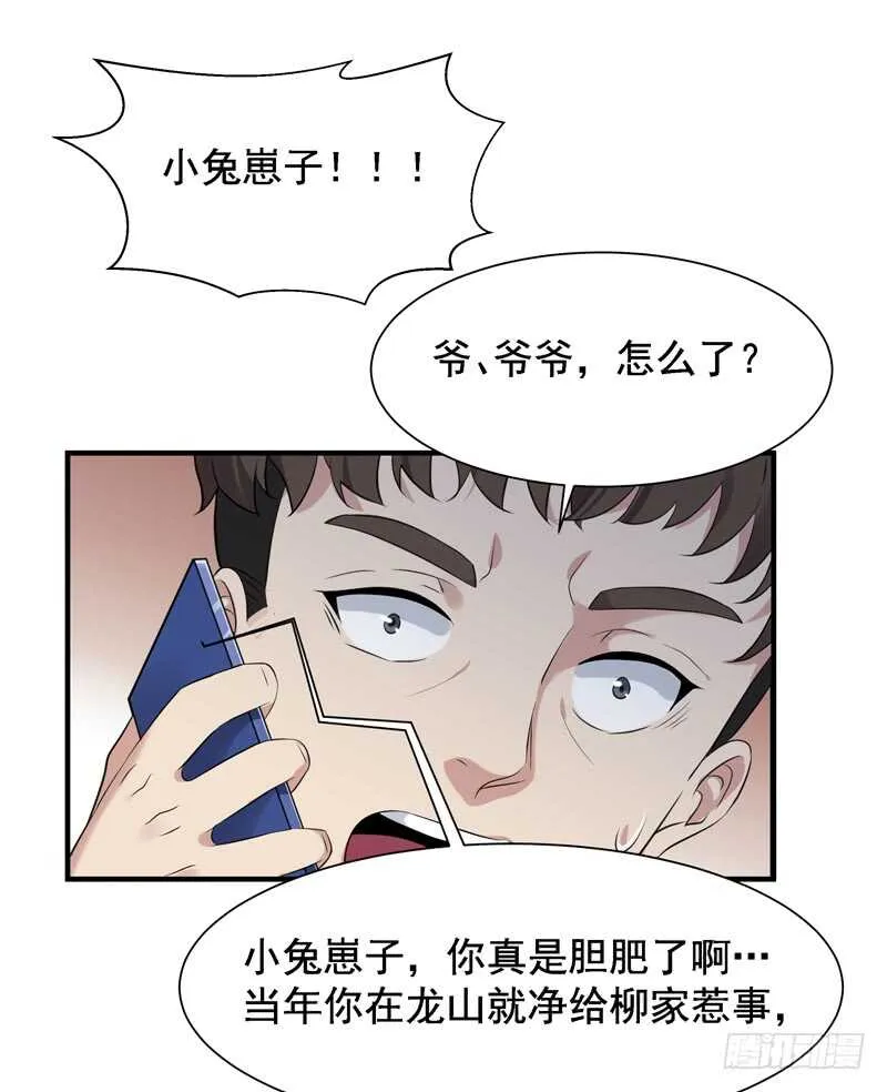 第60话 自讨苦吃 第26页