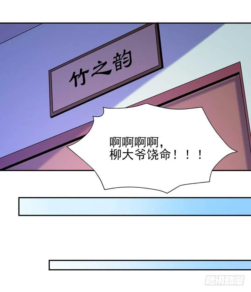 第61话 祸水东引 第18页