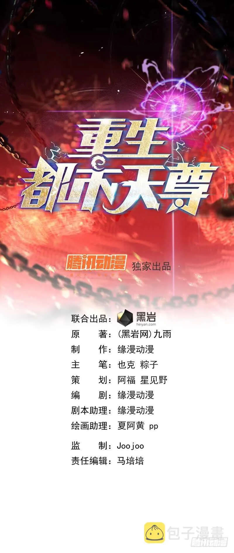 第64话 太骚包了 第1页