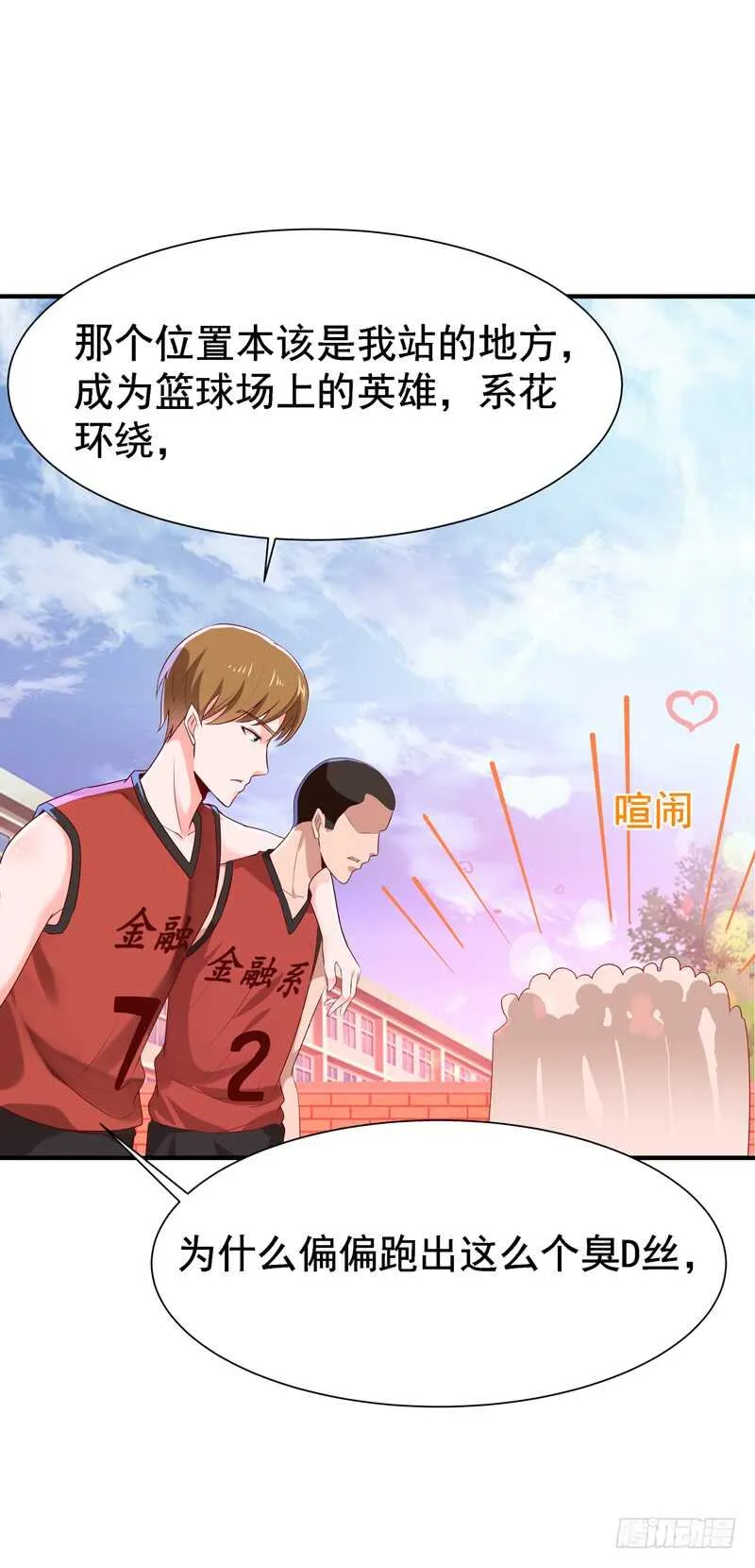 第64话 太骚包了 第10页