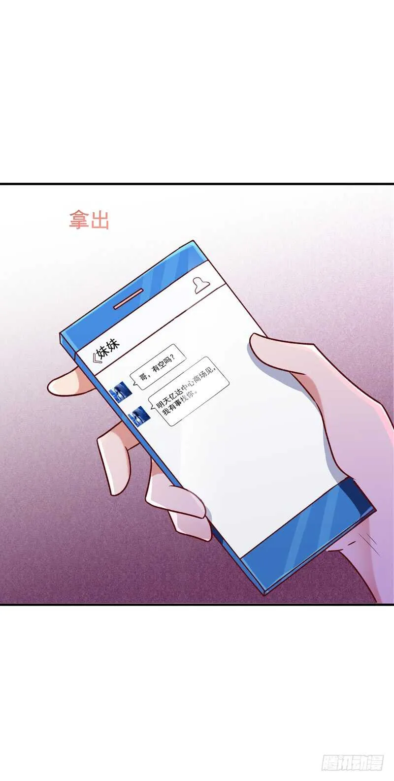 第64话 太骚包了 第13页