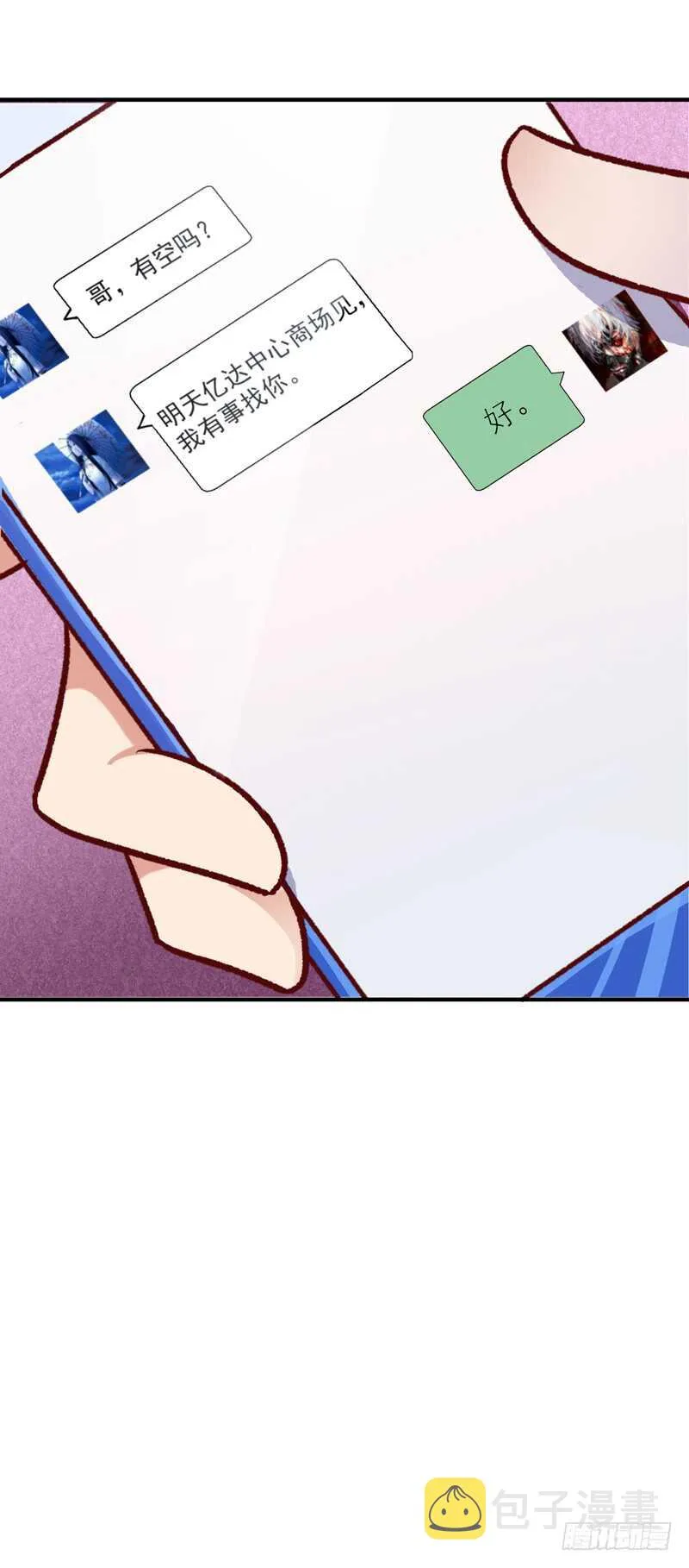 第64话 太骚包了 第14页