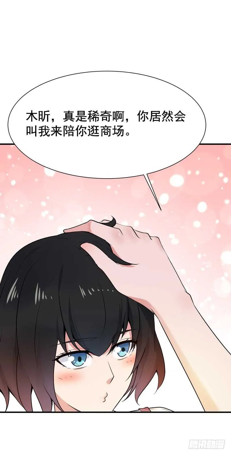 第64话 太骚包了 第17页