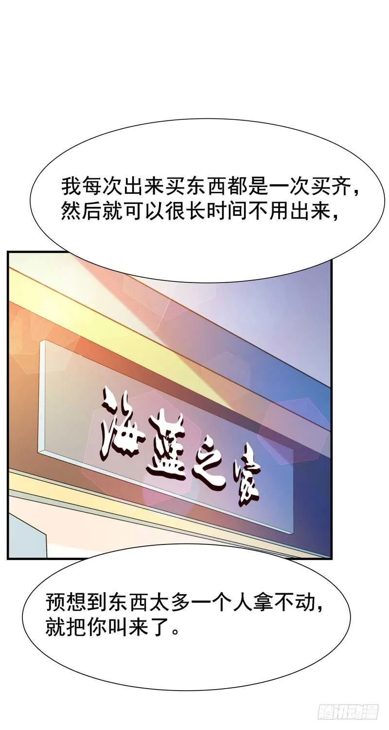 第64话 太骚包了 第21页