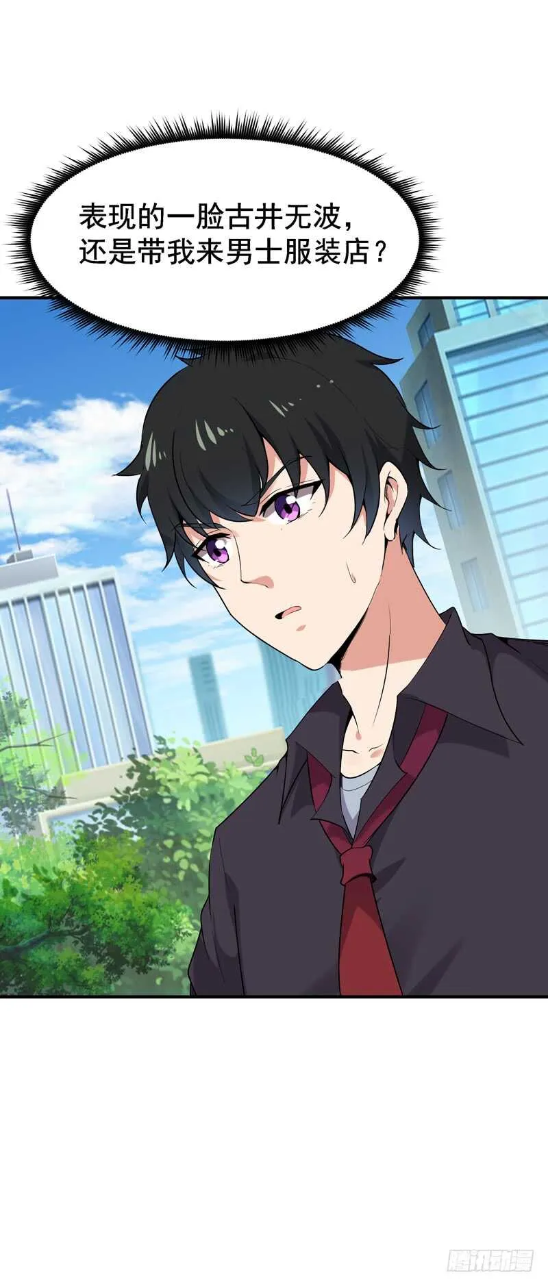 第64话 太骚包了 第23页