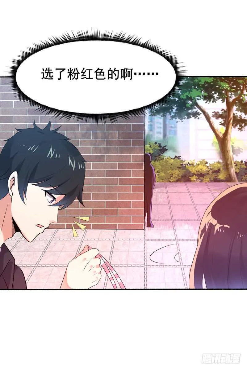 第64话 太骚包了 第39页