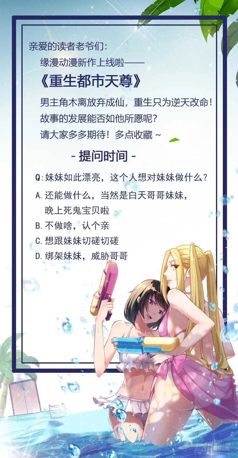 第64话 太骚包了 第41页