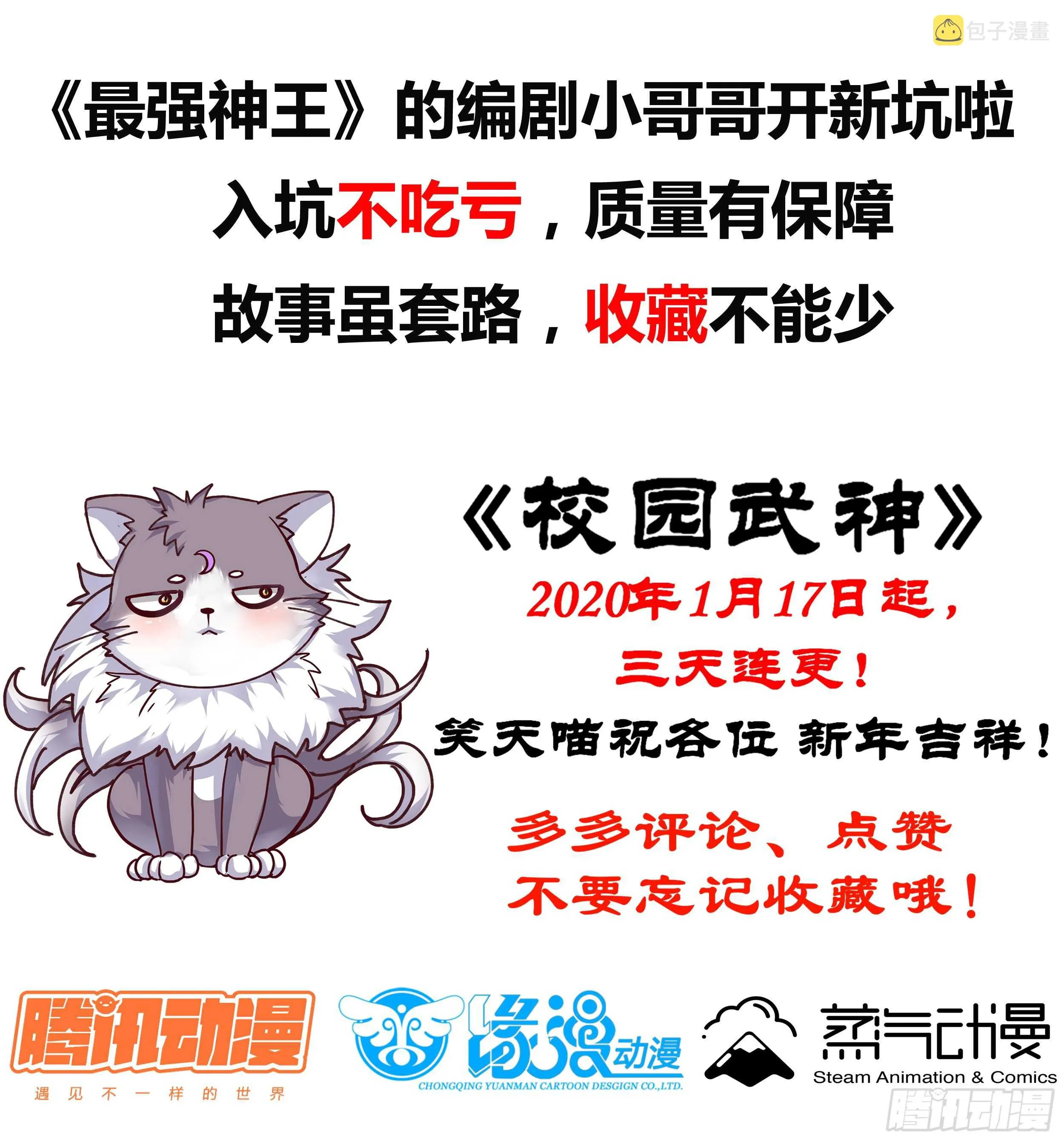 第64话 太骚包了 第43页