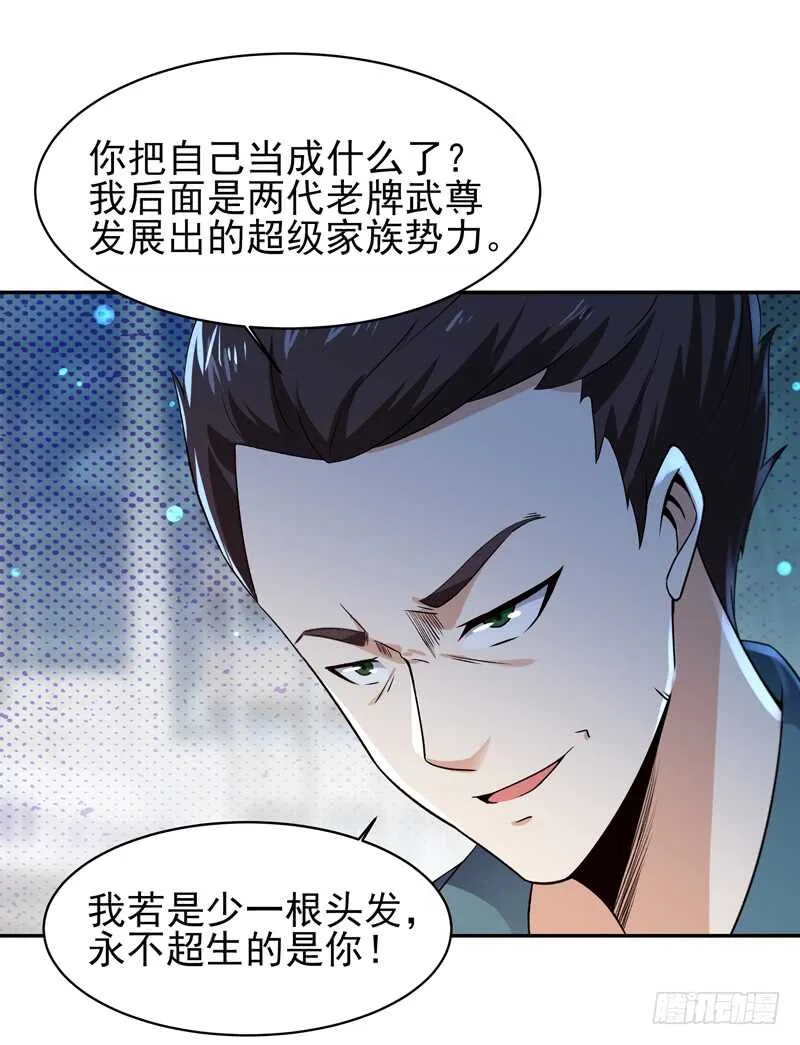 第65话 好自为之 第8页