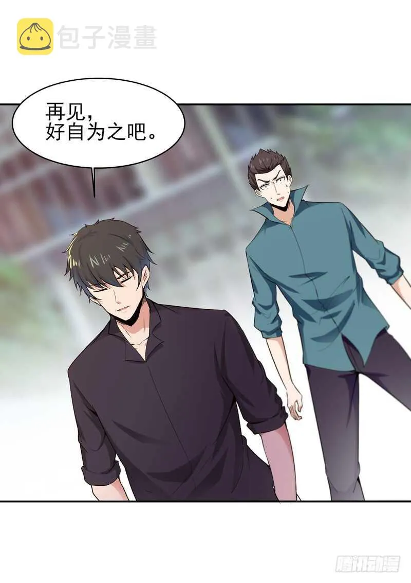 第65话 好自为之 第10页