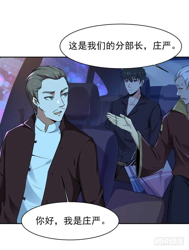 第65话 好自为之 第26页