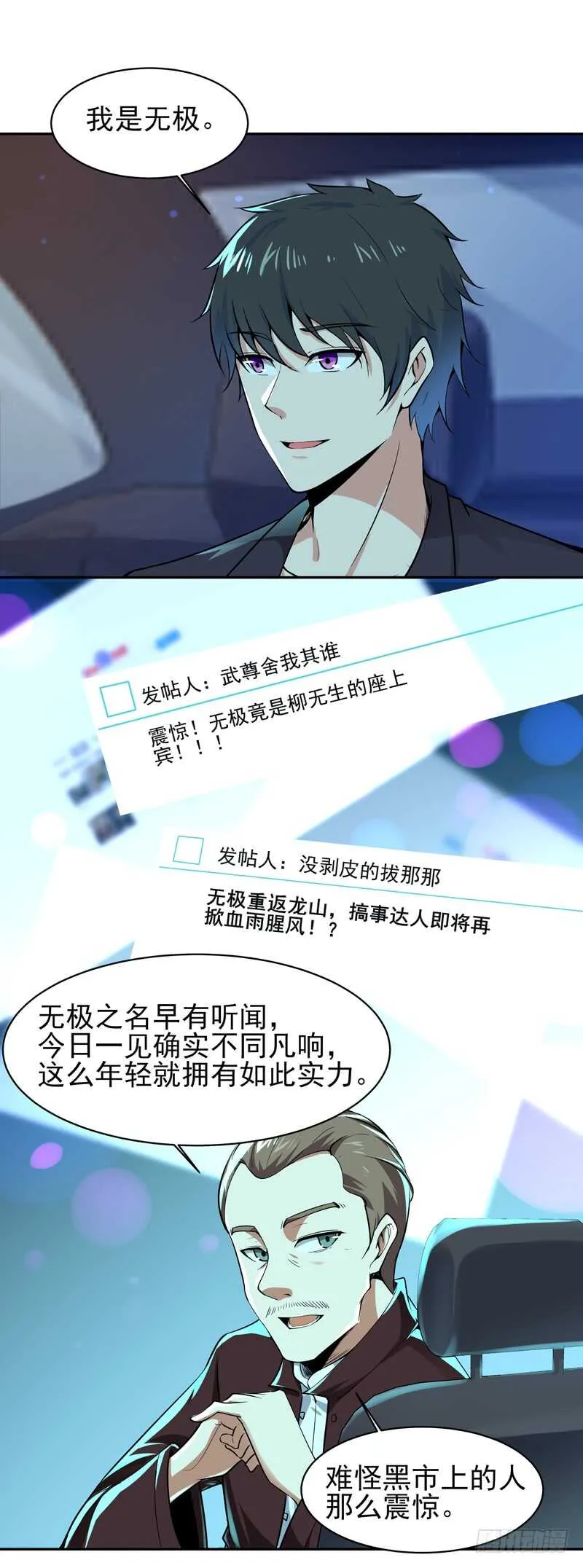 第65话 好自为之 第27页