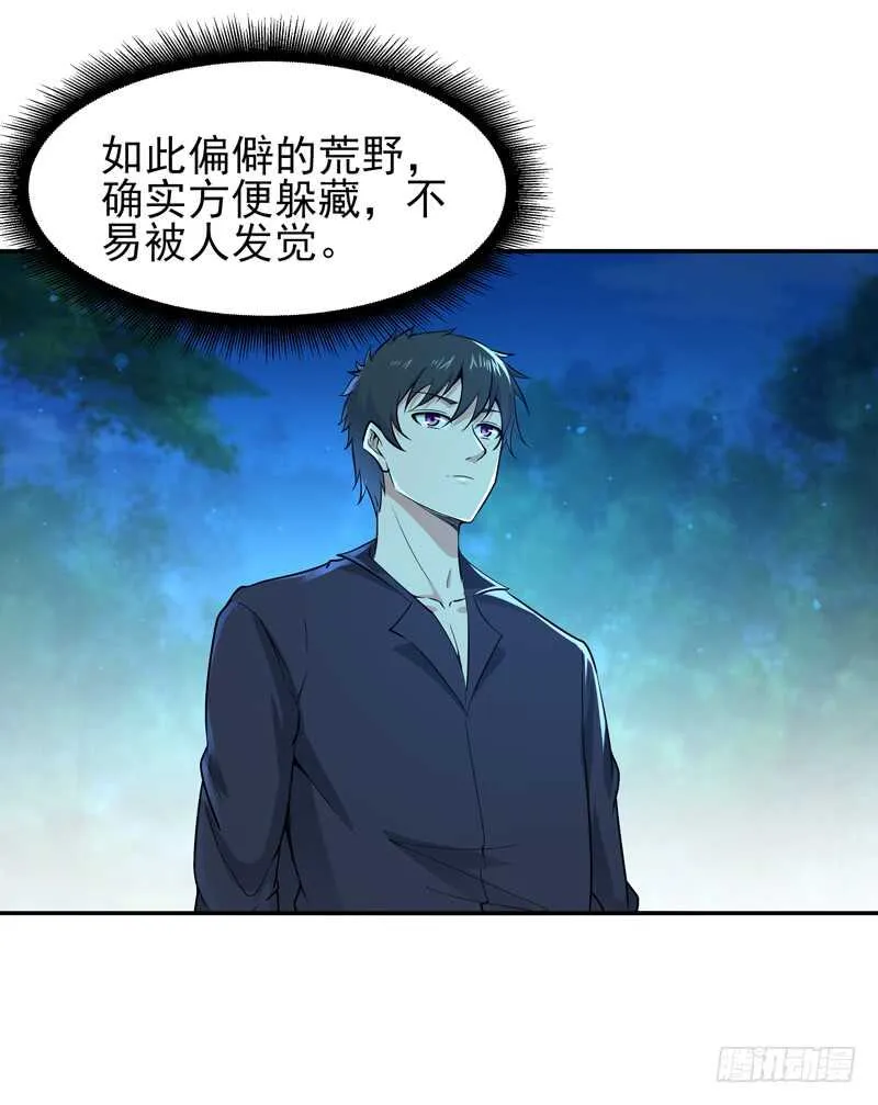 第65话 好自为之 第31页