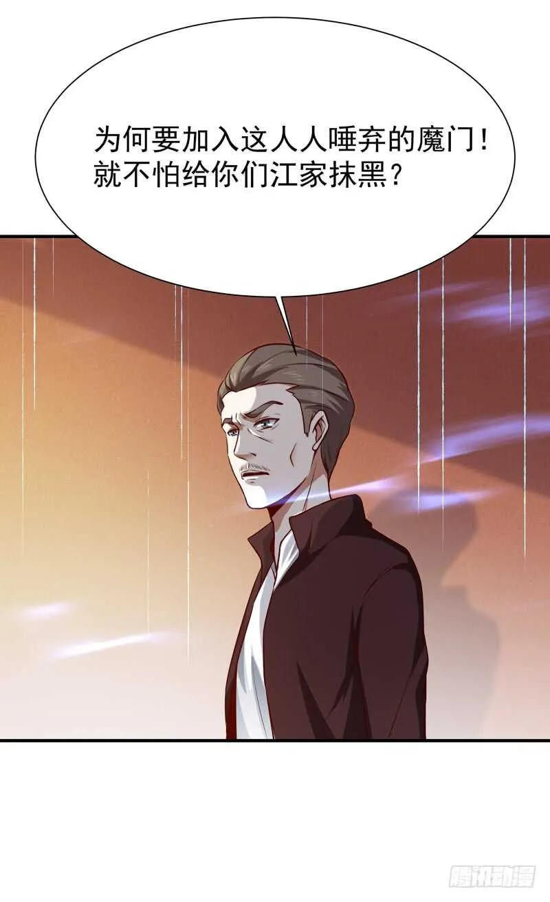 第73话 意在秒杀 第8页