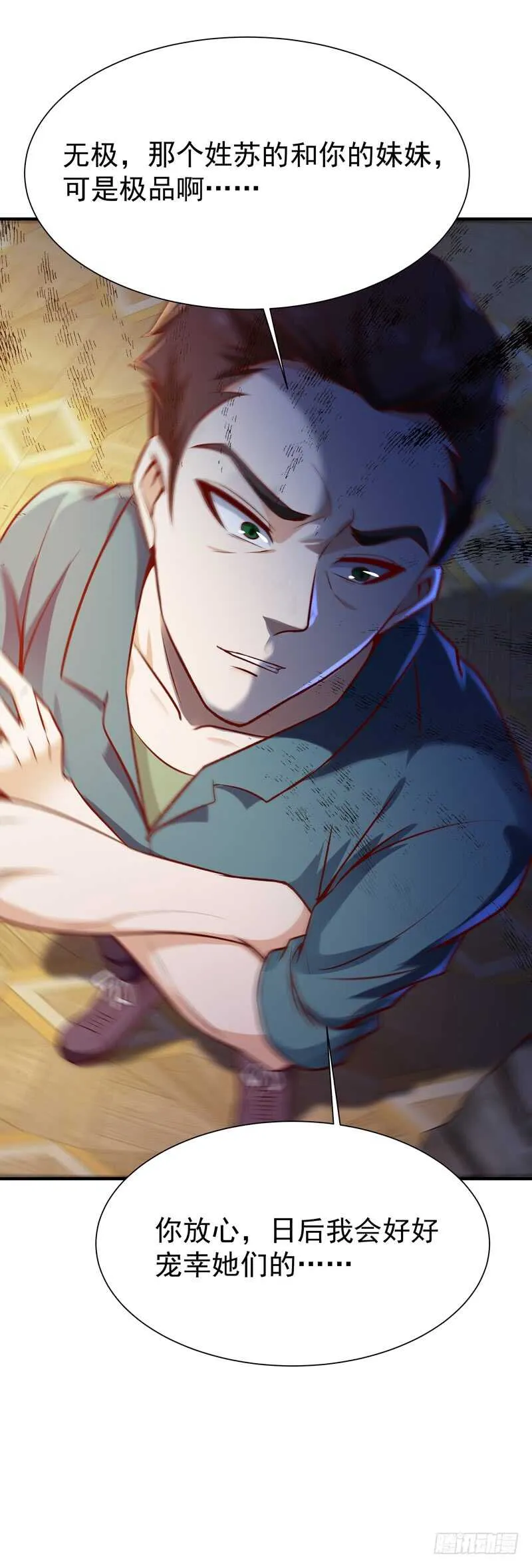 第73话 意在秒杀 第16页