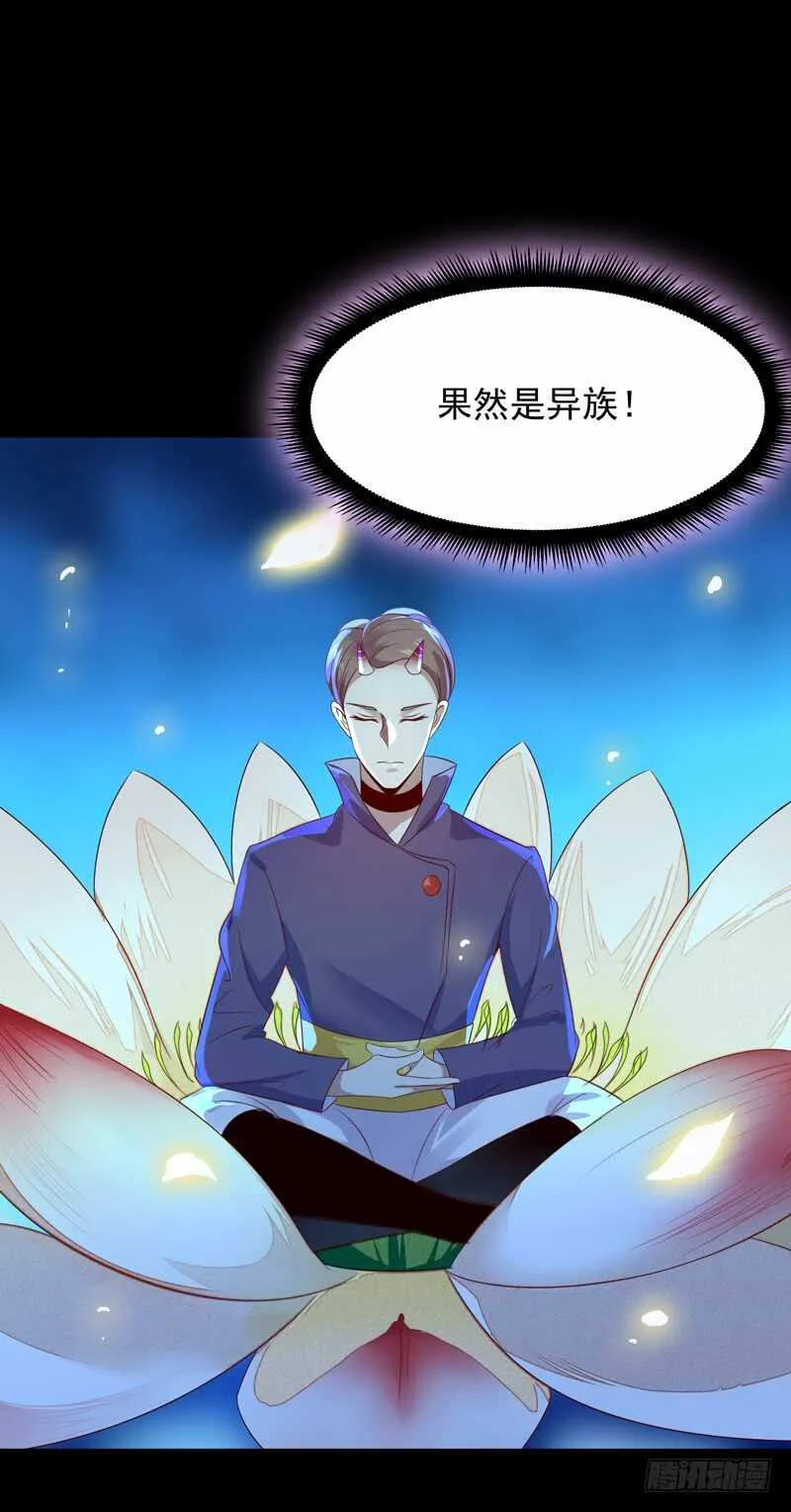 第92话 异族圣子 第2页