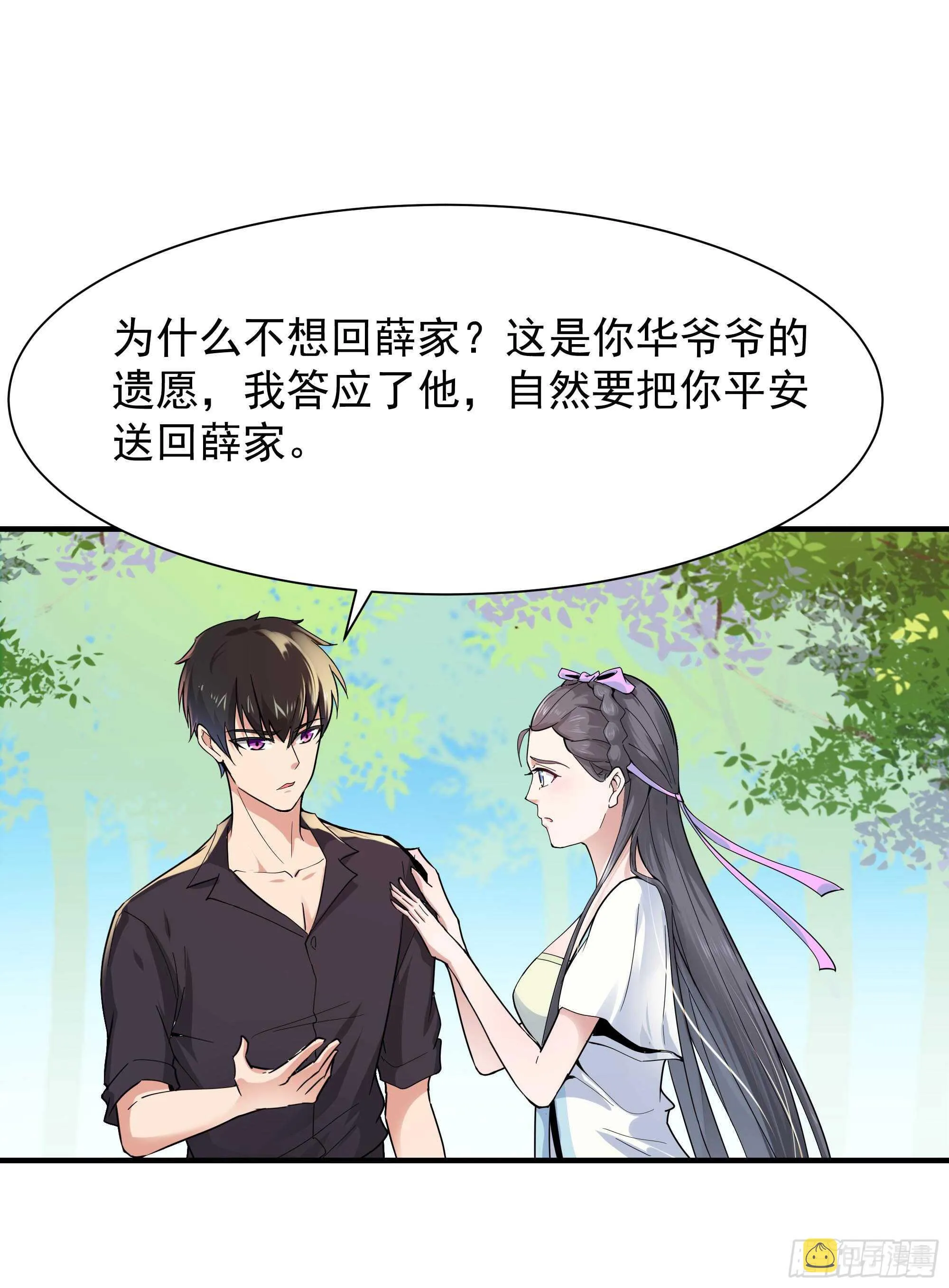 第97话 怪异薛家 第3页