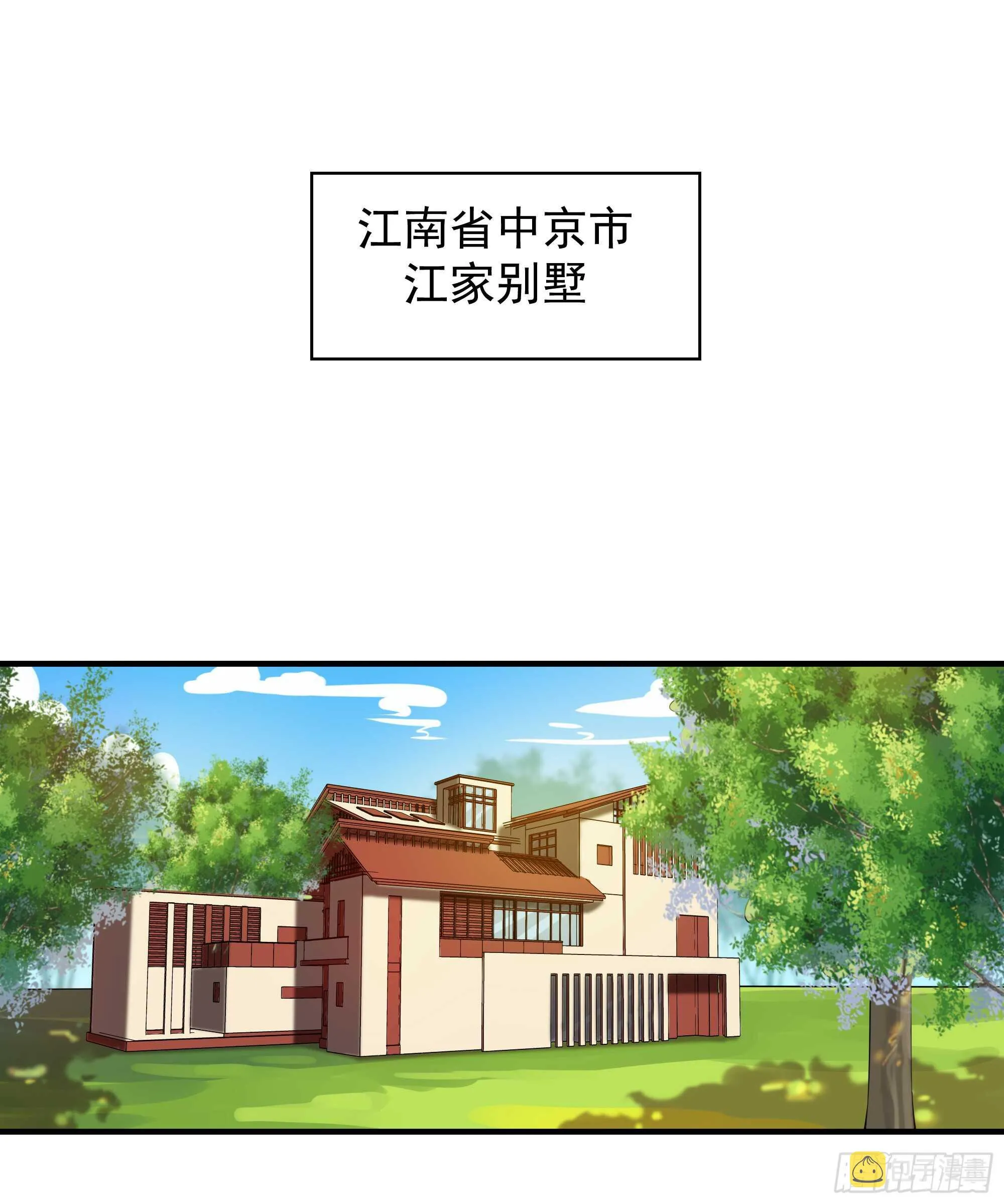 第96话 抵达中京 第2页