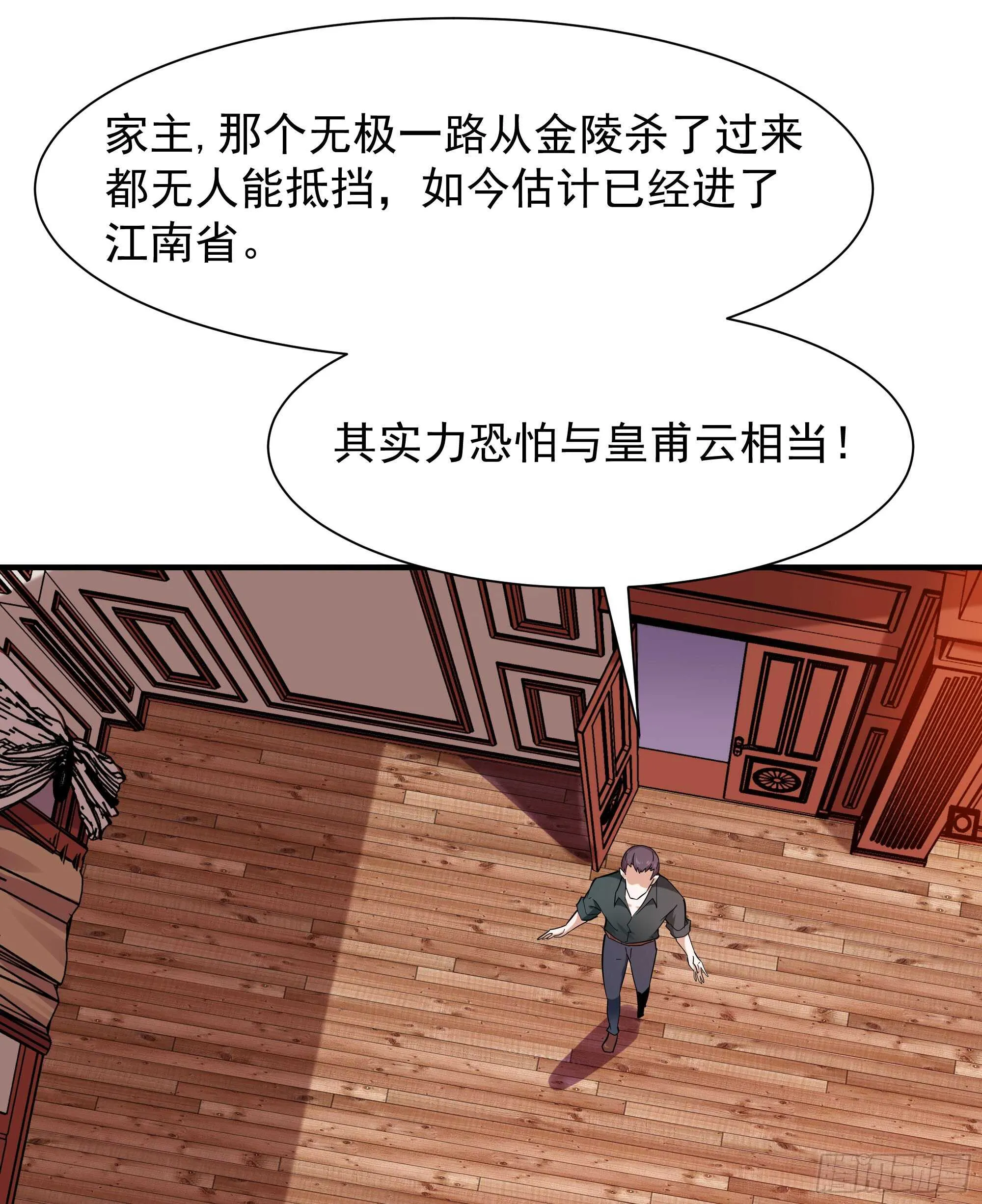 第96话 抵达中京 第4页