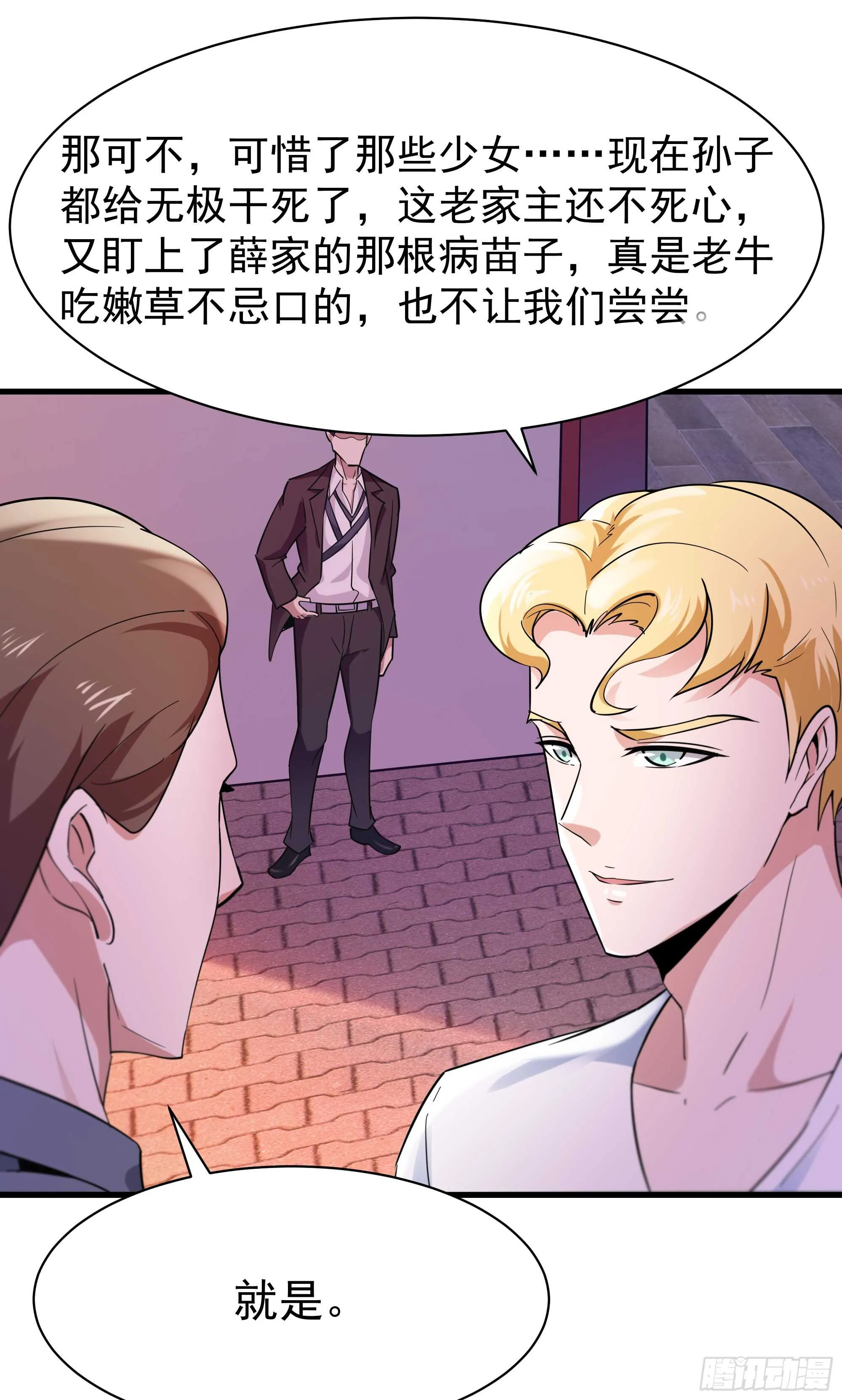 第101话 挑战江家 第25页