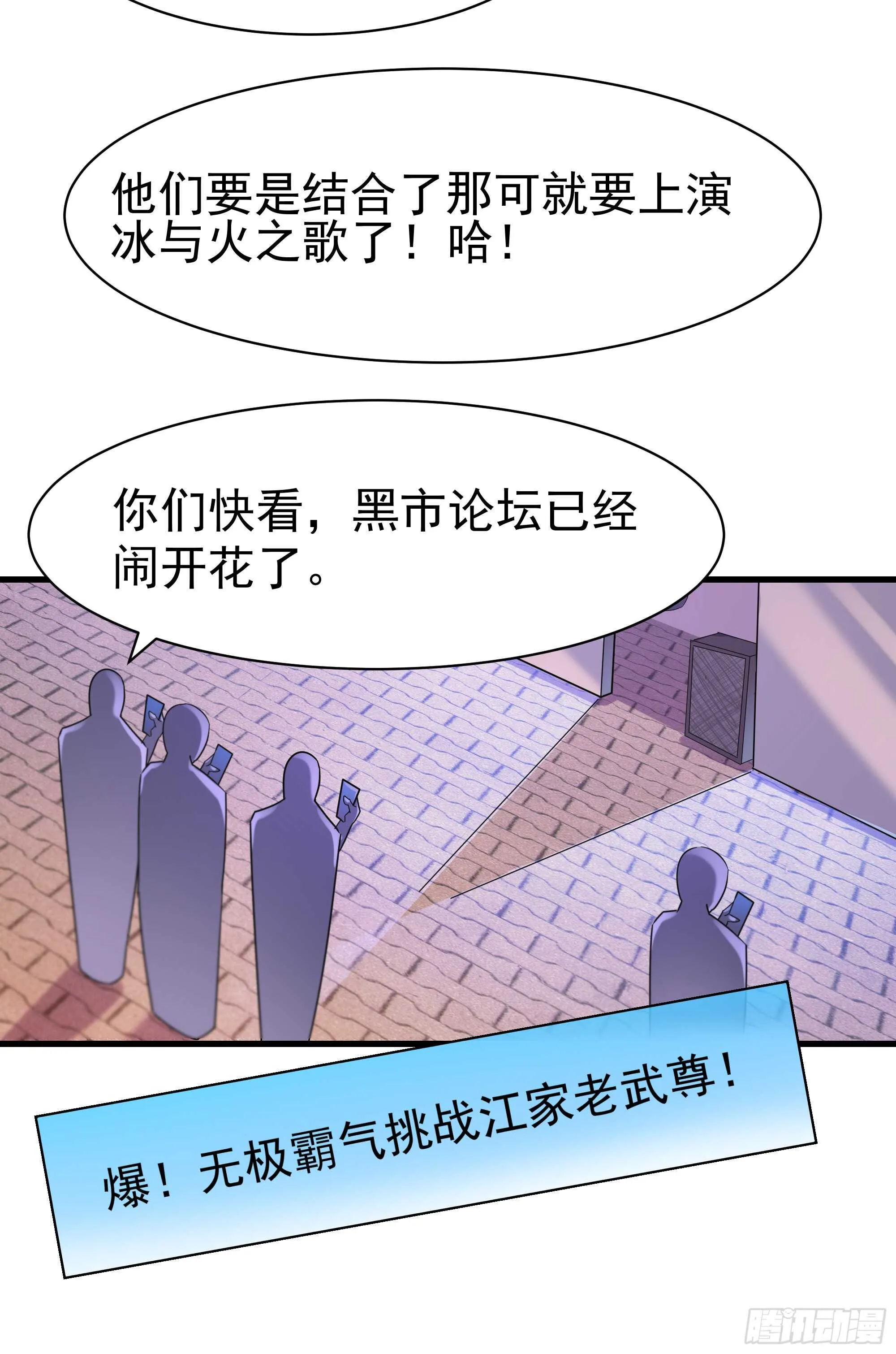 第101话 挑战江家 第26页