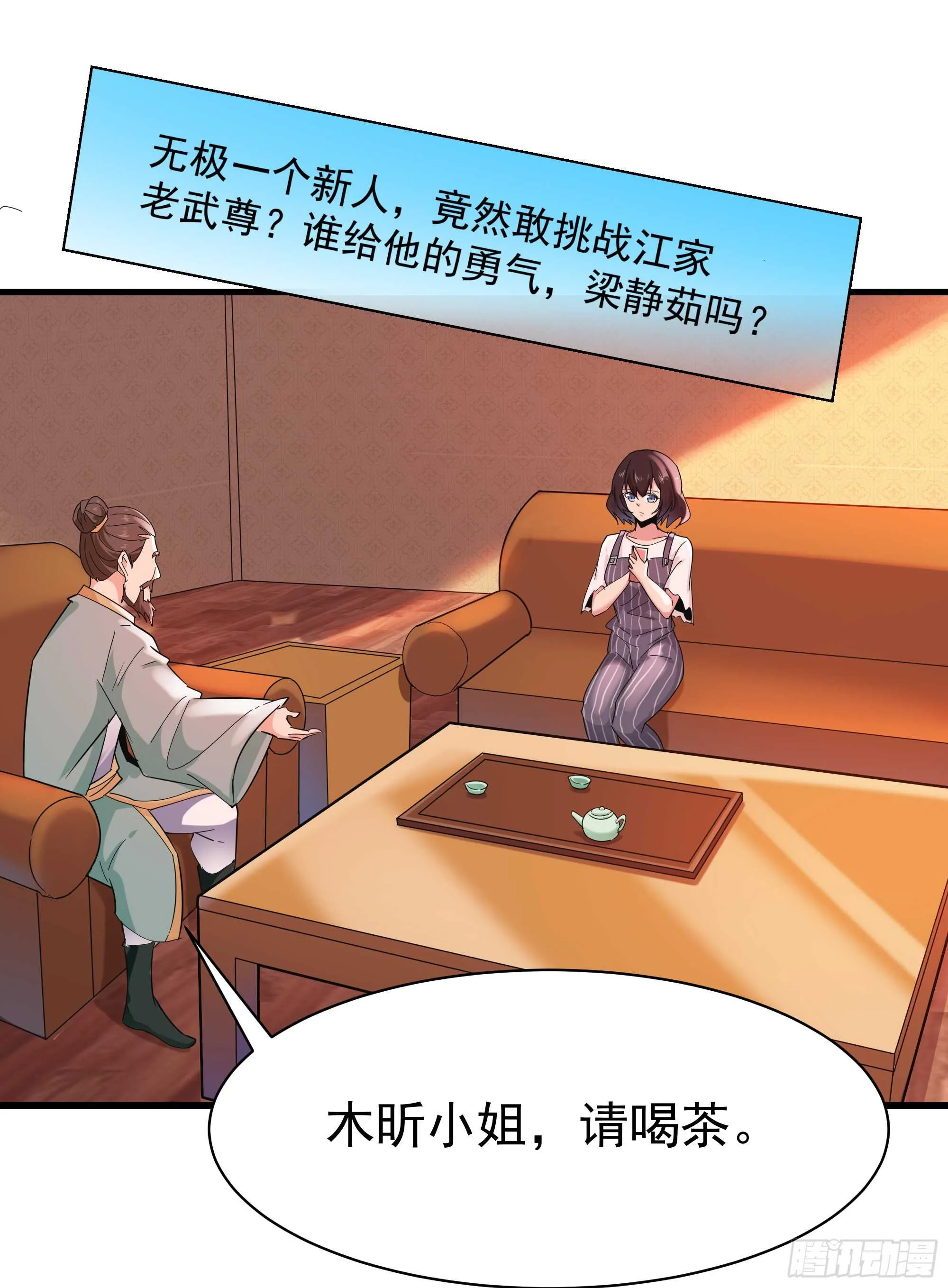 第101话 挑战江家 第27页