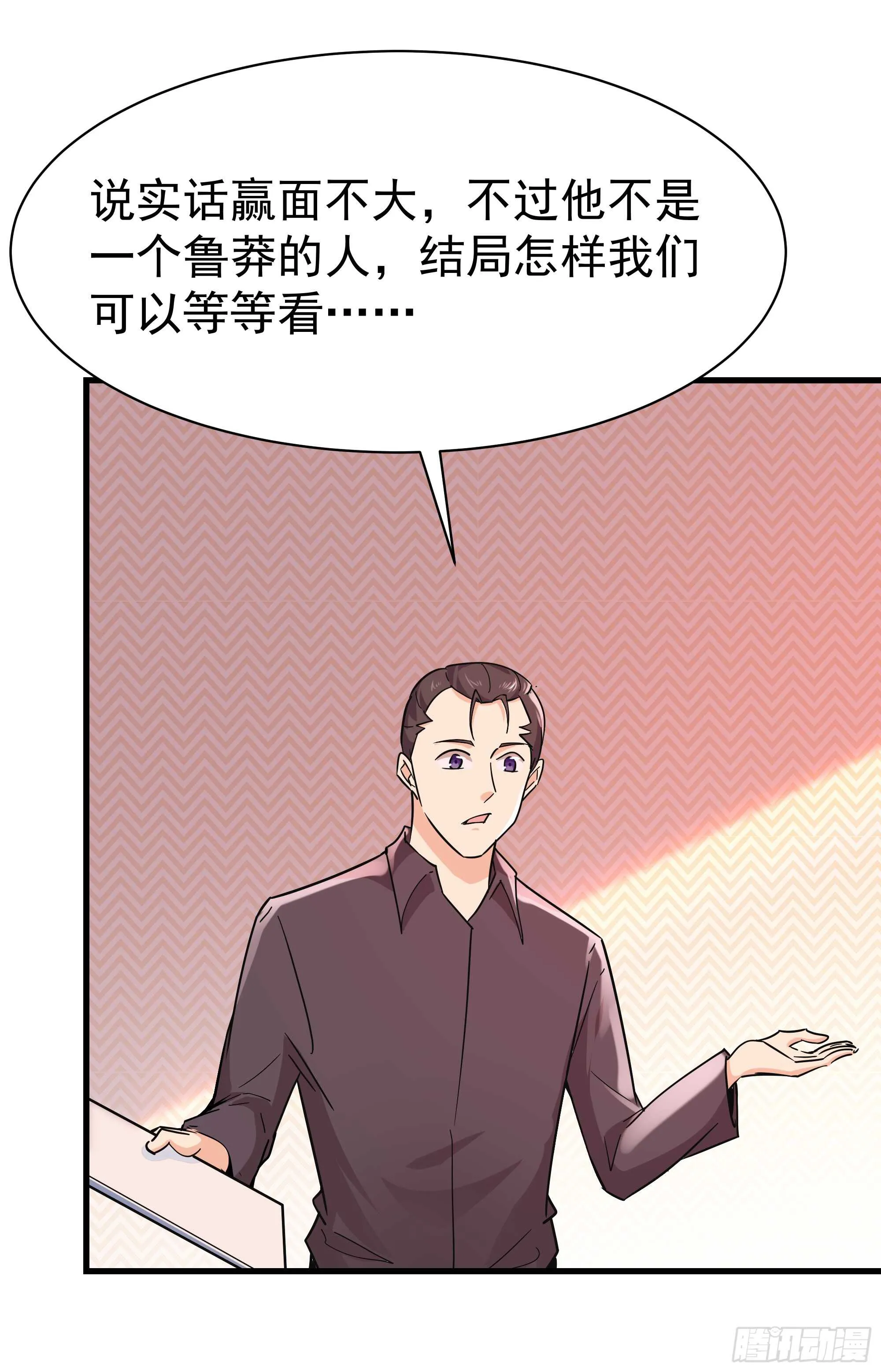 第101话 挑战江家 第31页