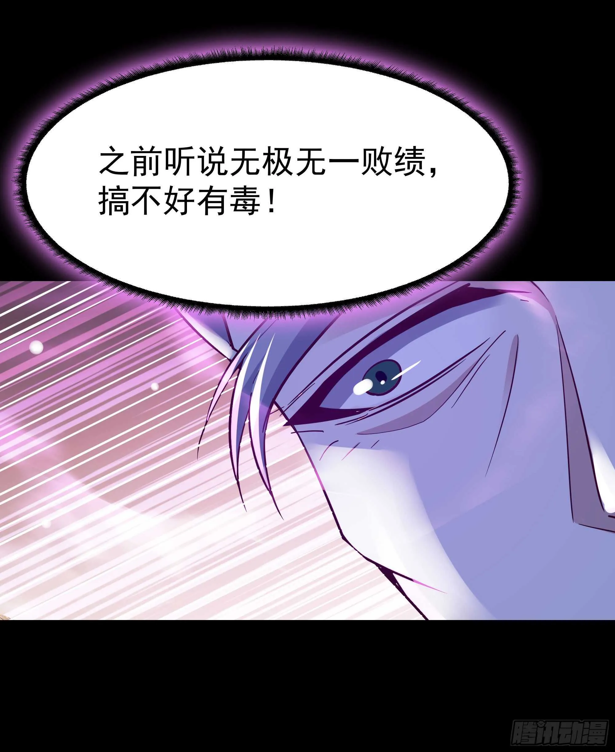 第102话 武尊之战 第27页