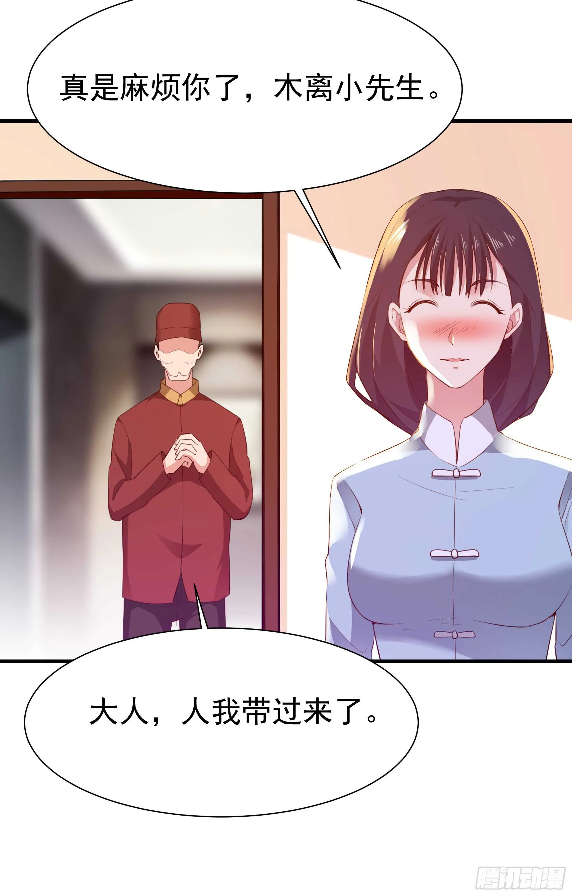 第110话 五毒圣兽 第8页