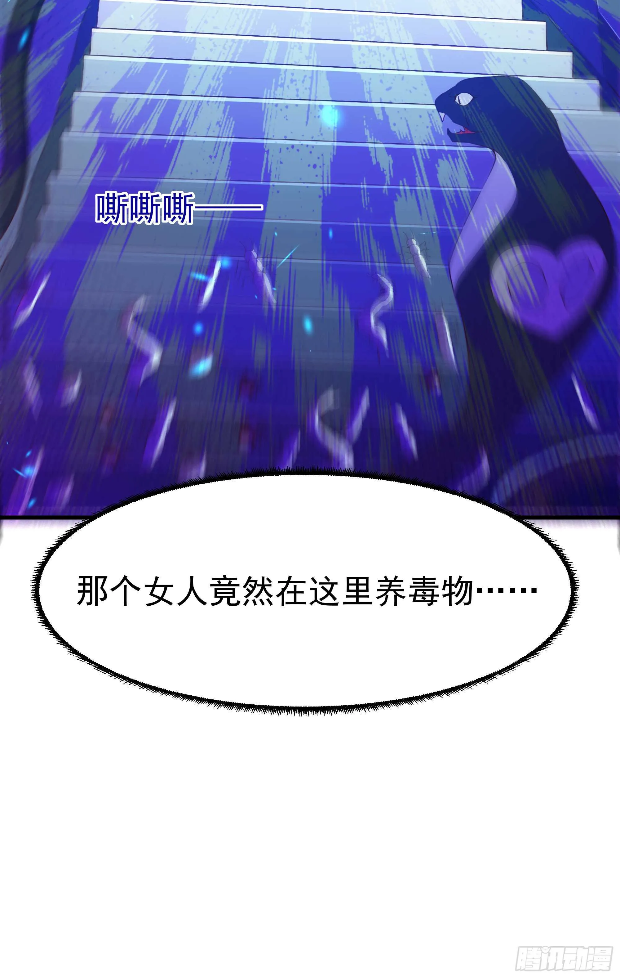 第110话 五毒圣兽 第22页