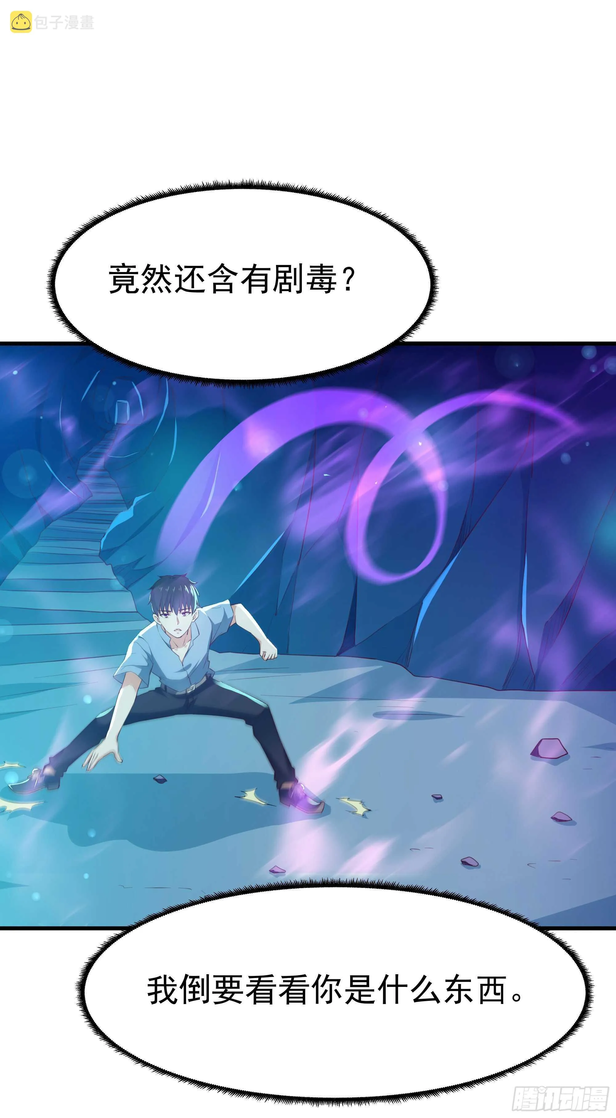 第110话 五毒圣兽 第29页