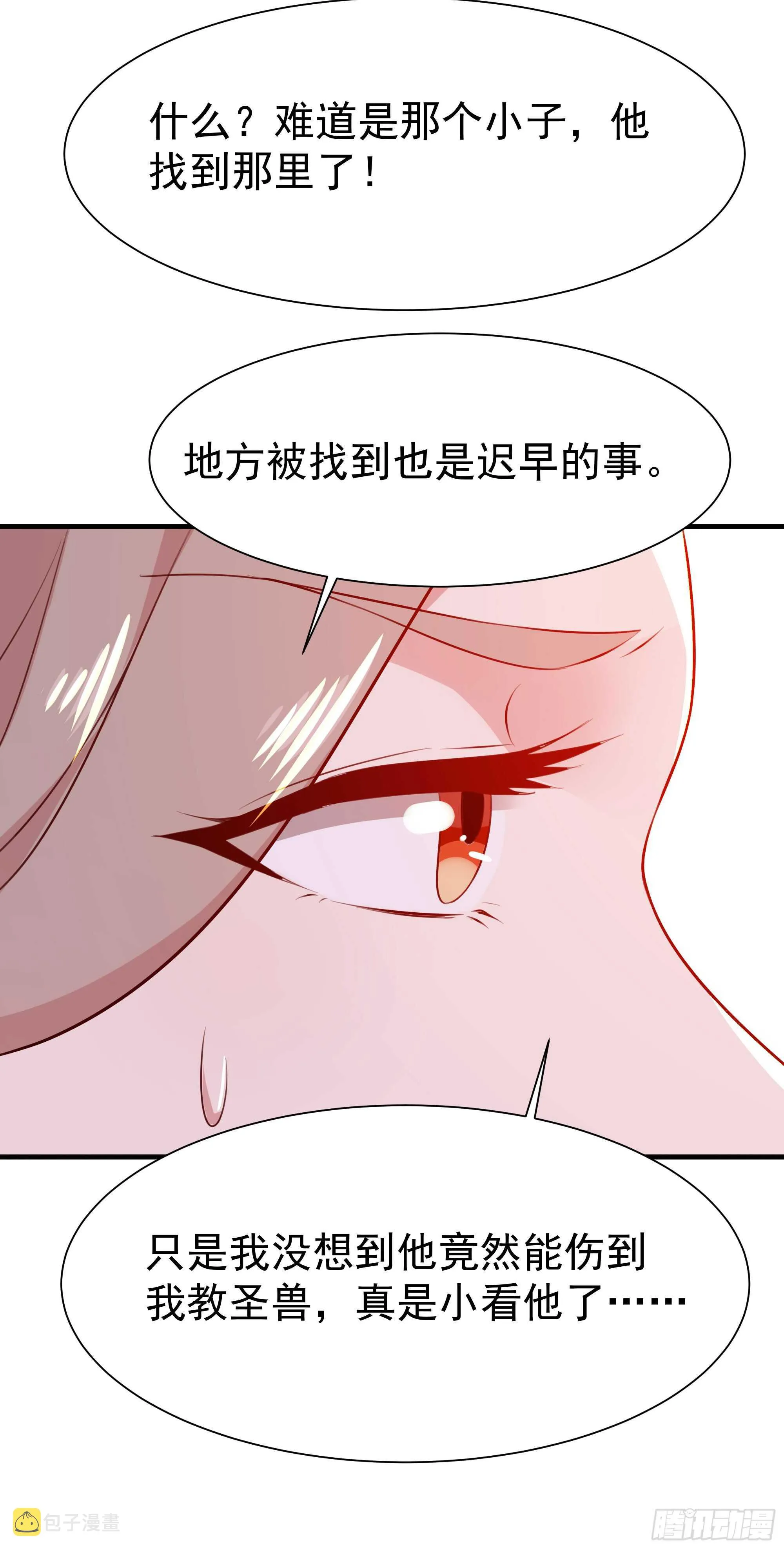 第110话 五毒圣兽 第42页