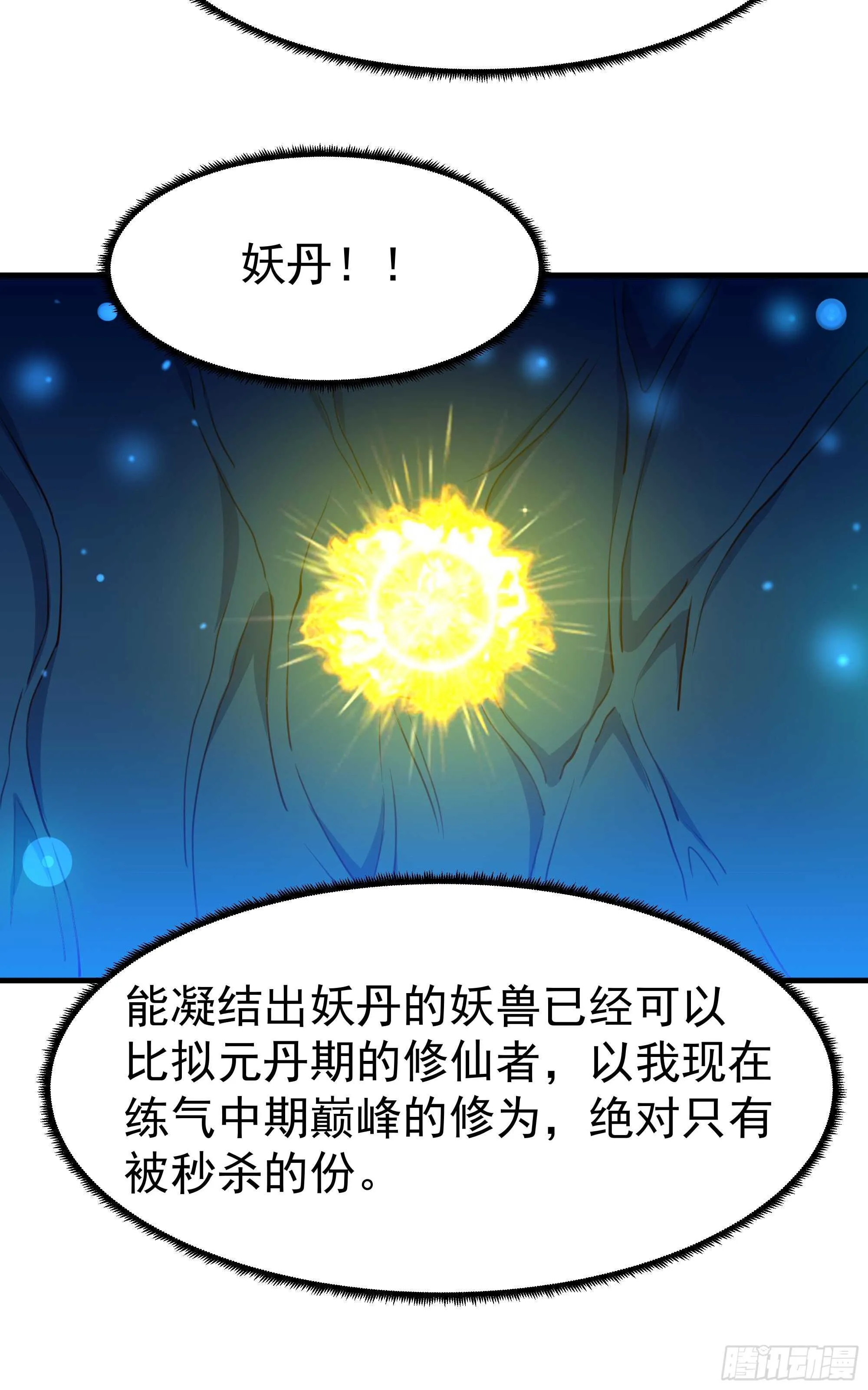 第110话 五毒圣兽 第45页