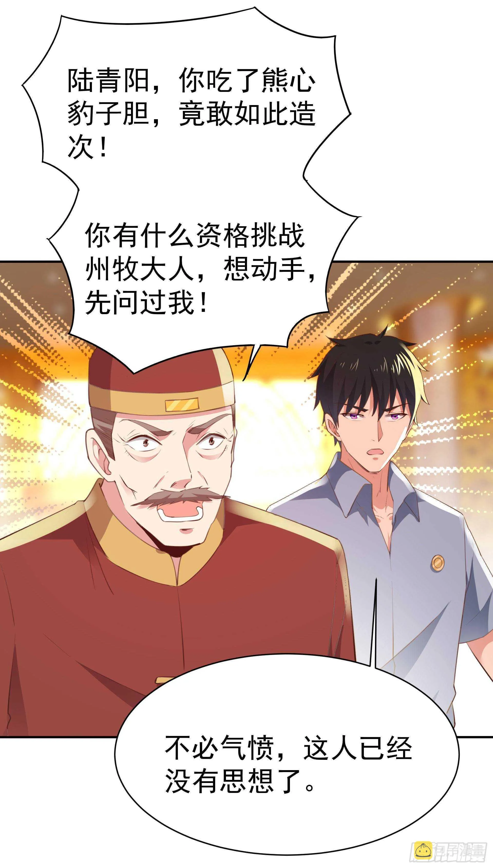 第119话 五毒蛊虫 第3页