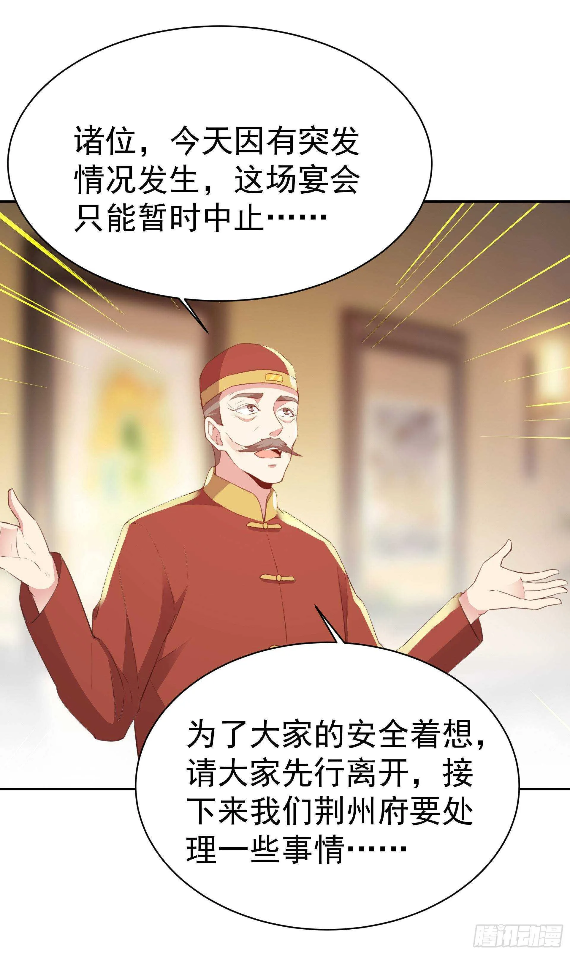 第119话 五毒蛊虫 第9页
