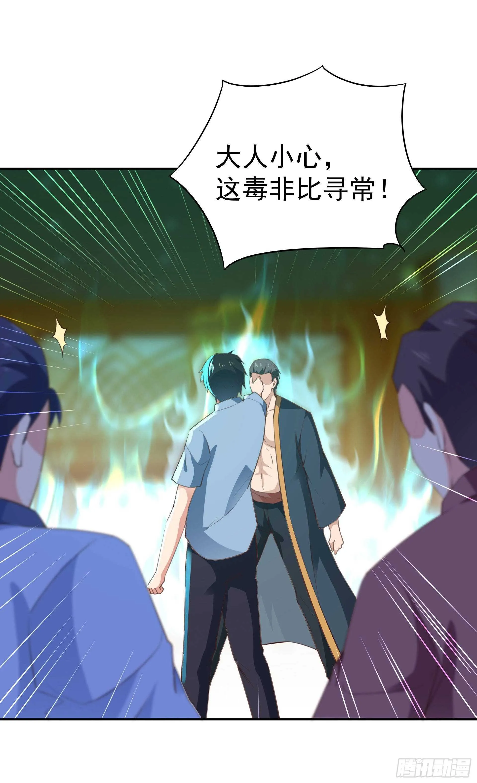 第119话 五毒蛊虫 第15页