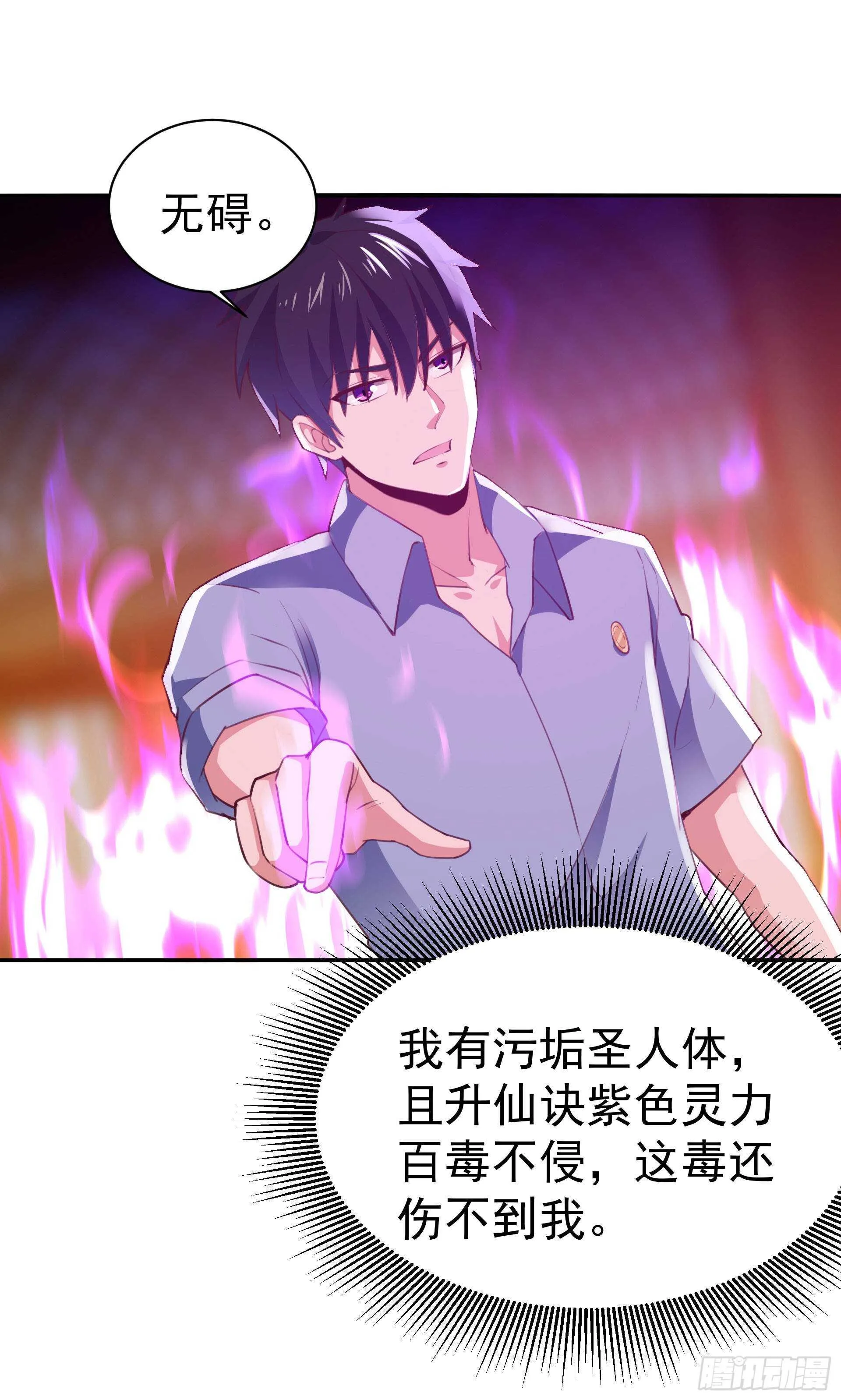 第119话 五毒蛊虫 第16页