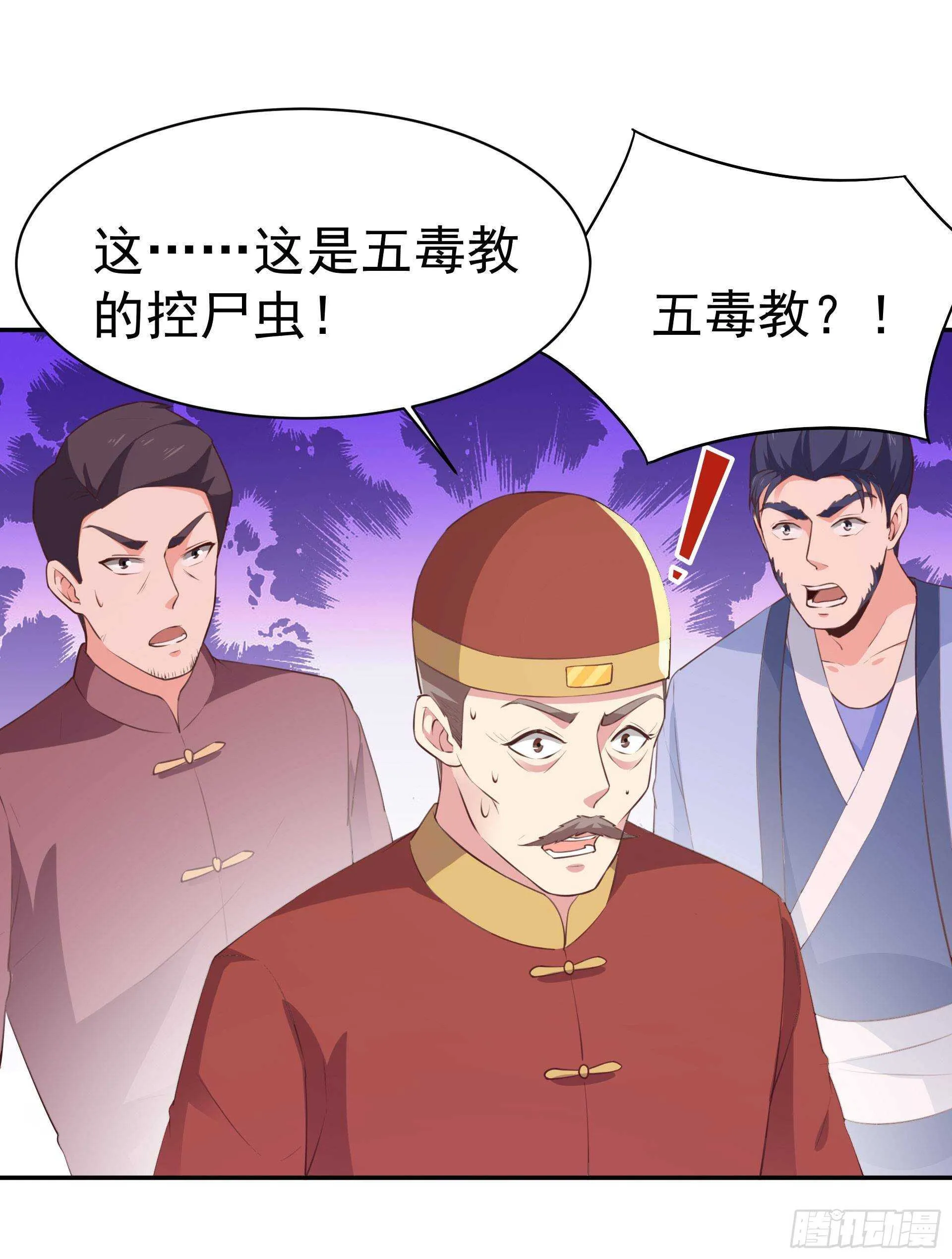 第119话 五毒蛊虫 第24页