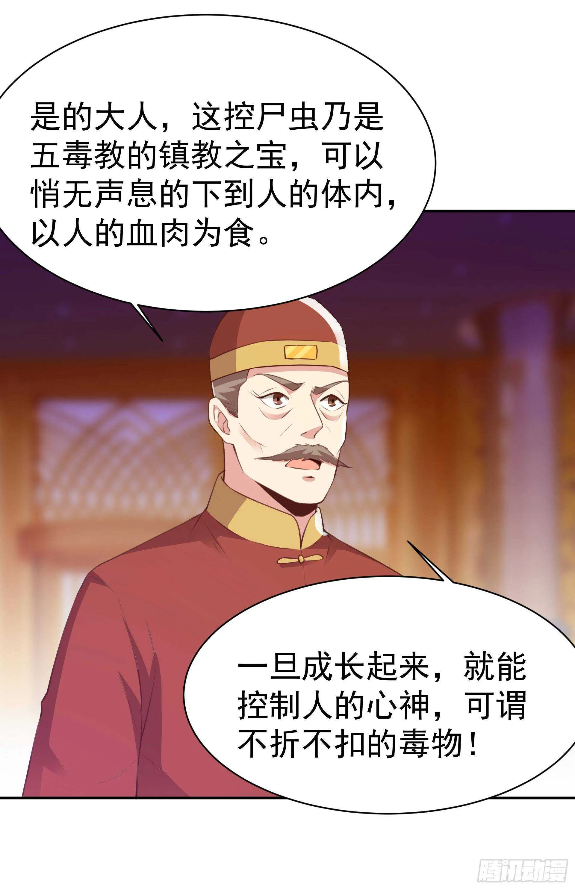 第119话 五毒蛊虫 第26页