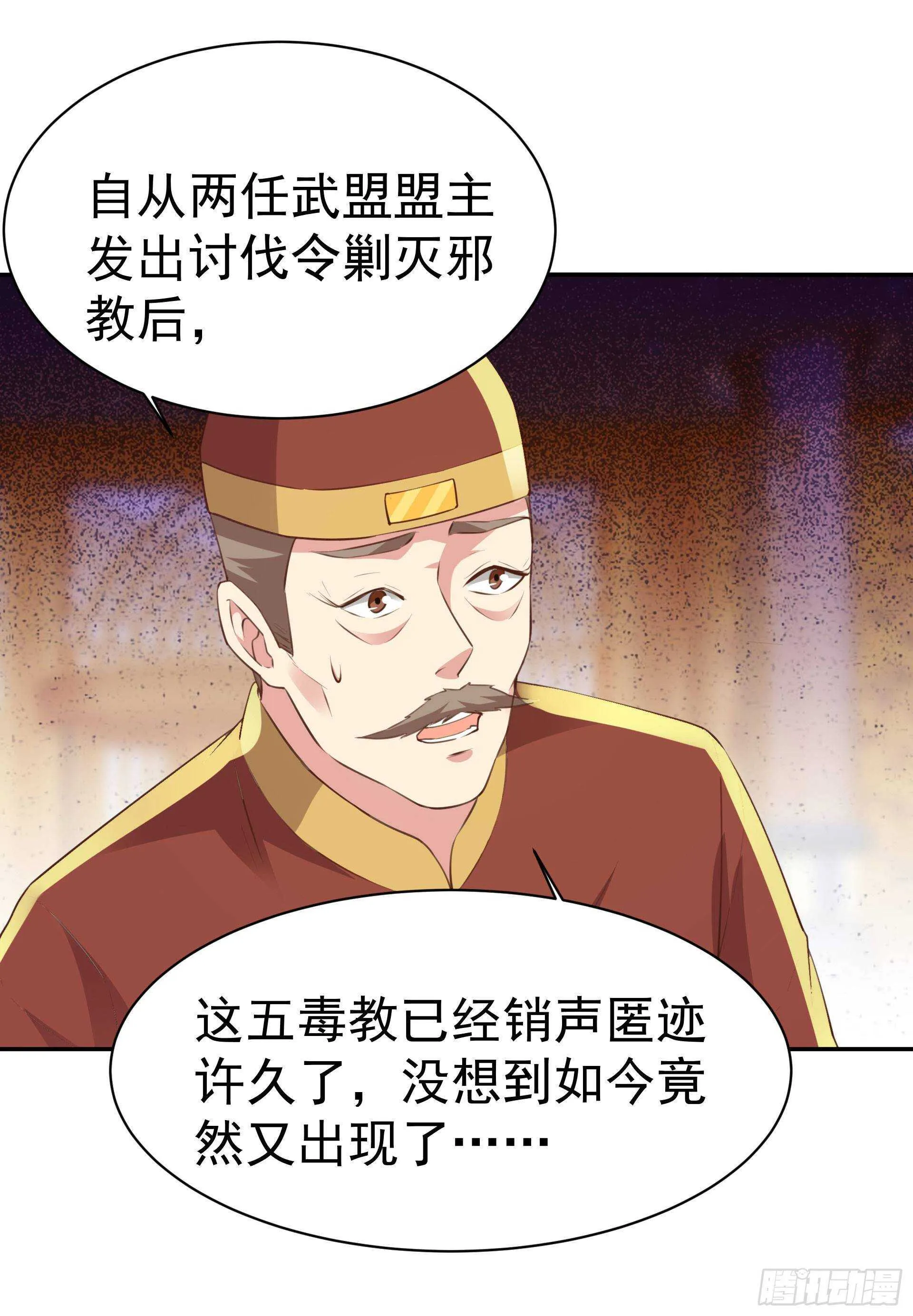 第119话 五毒蛊虫 第27页