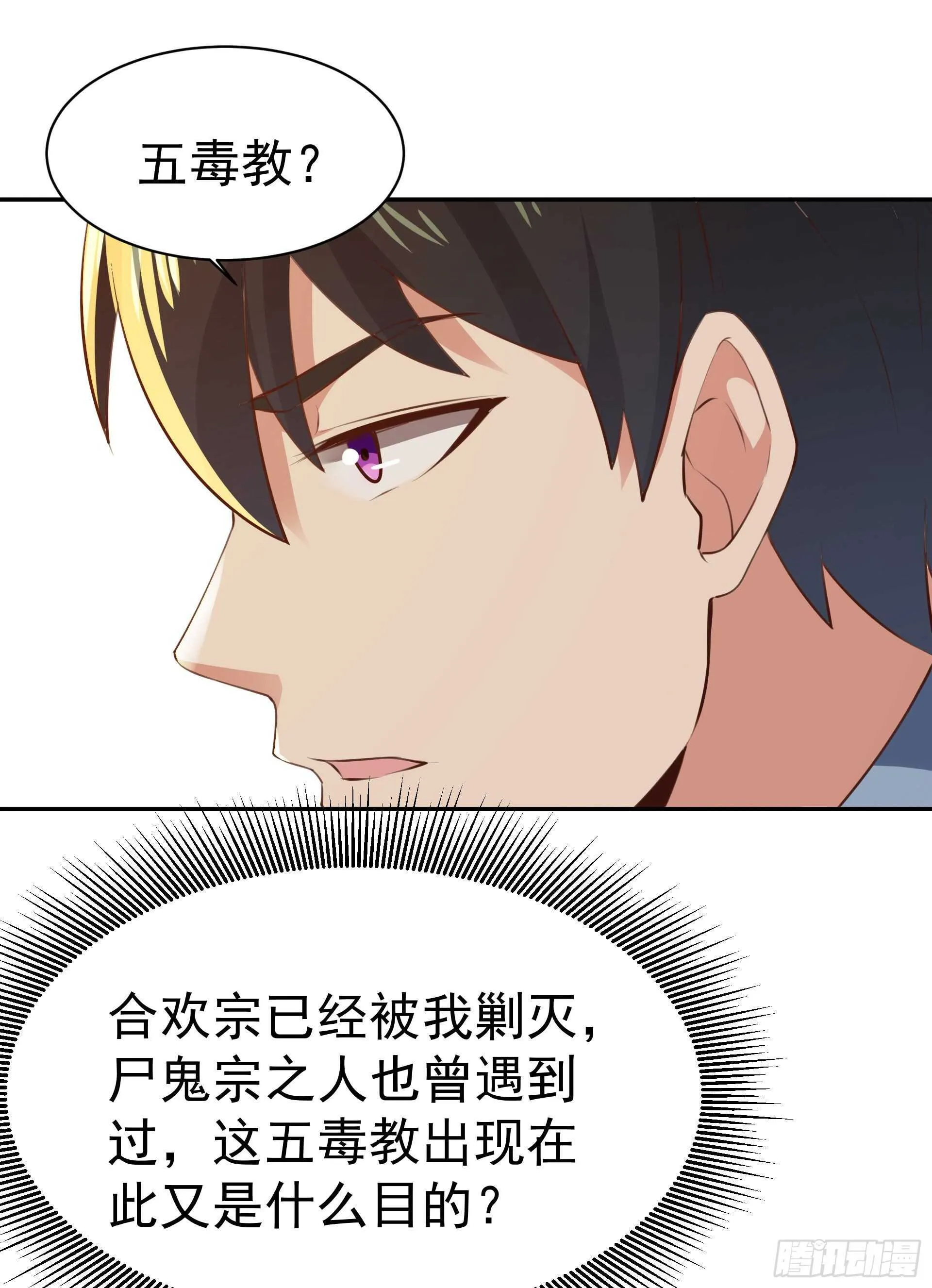 第119话 五毒蛊虫 第28页