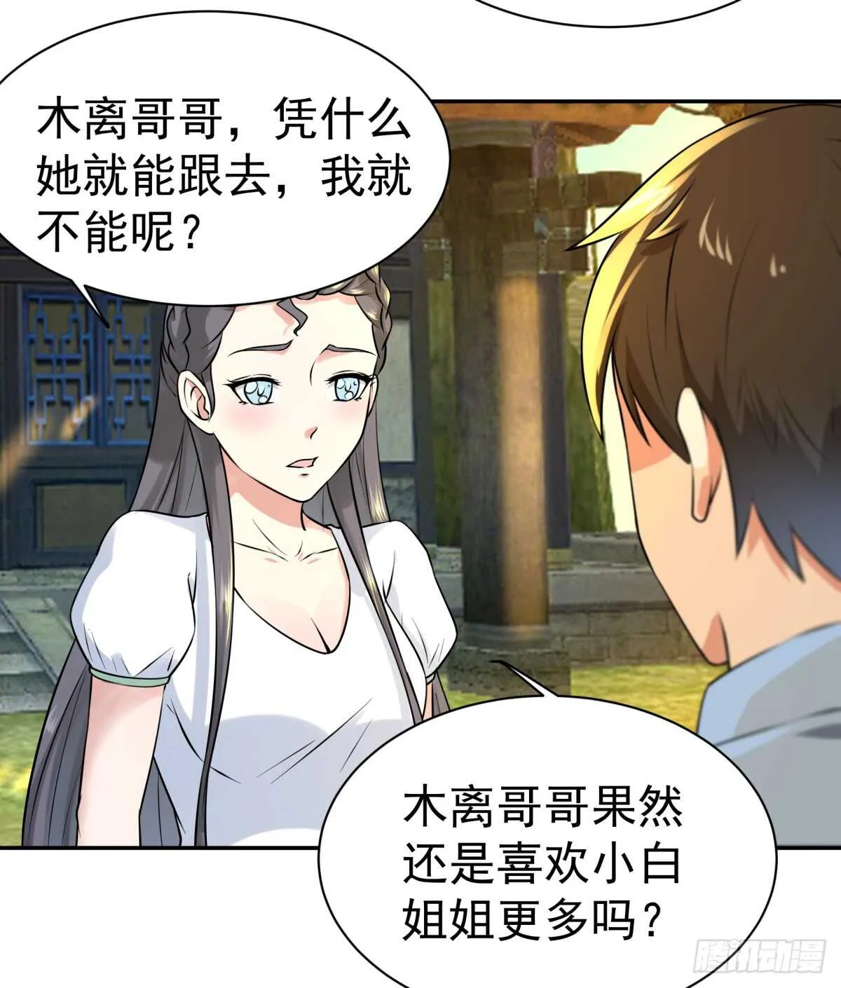 第127话 撒娇没用 第23页