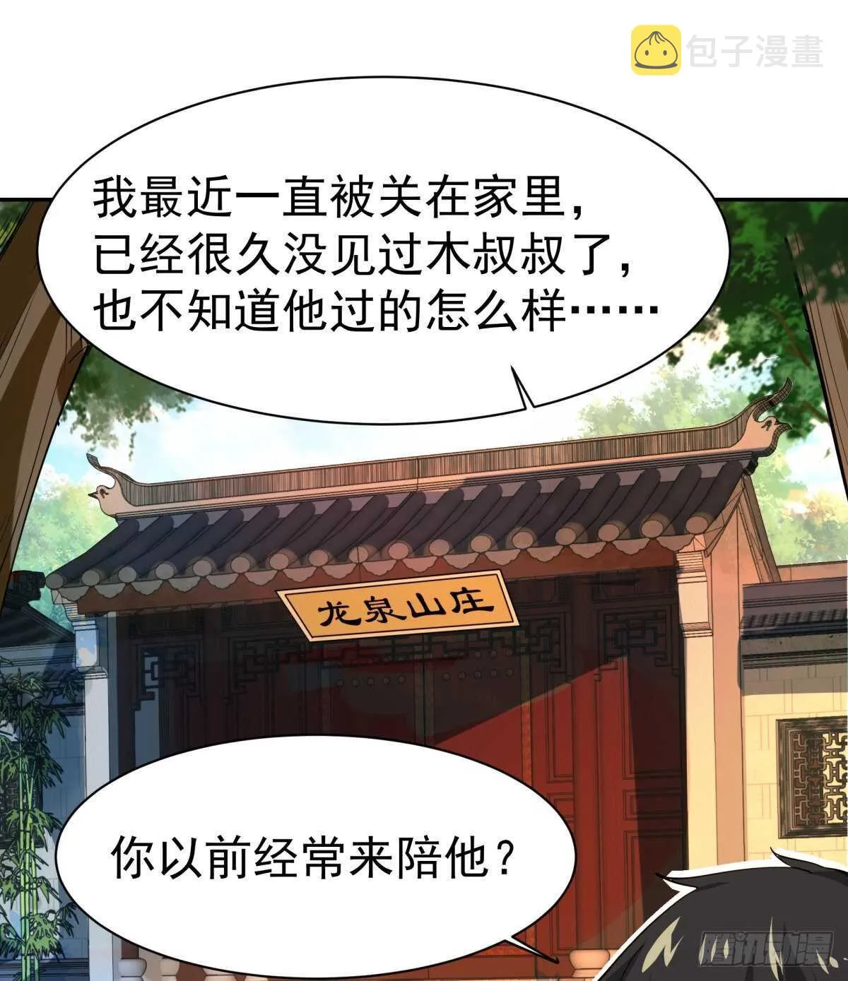 第130话 探望木叔 第24页