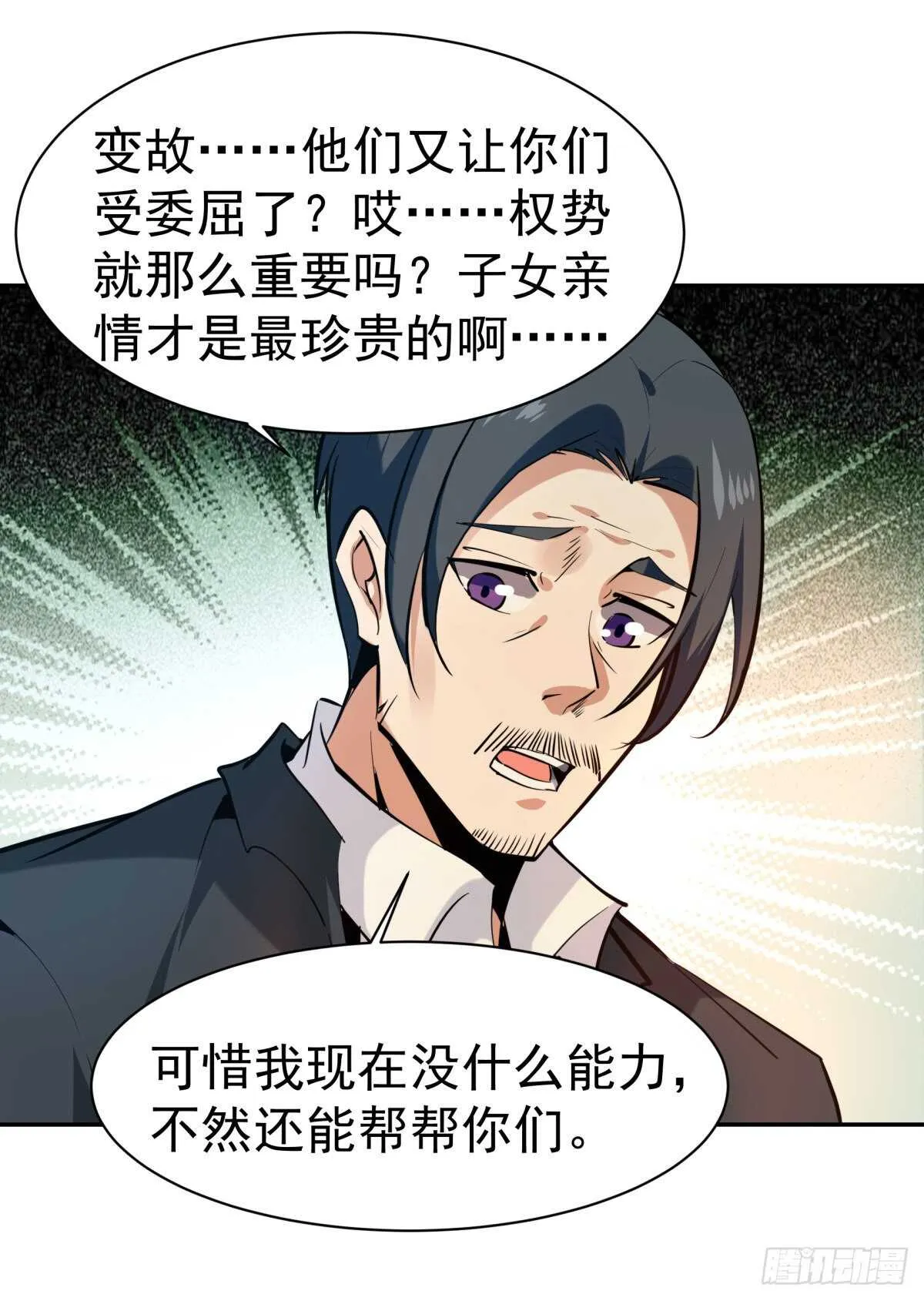 第130话 探望木叔 第35页