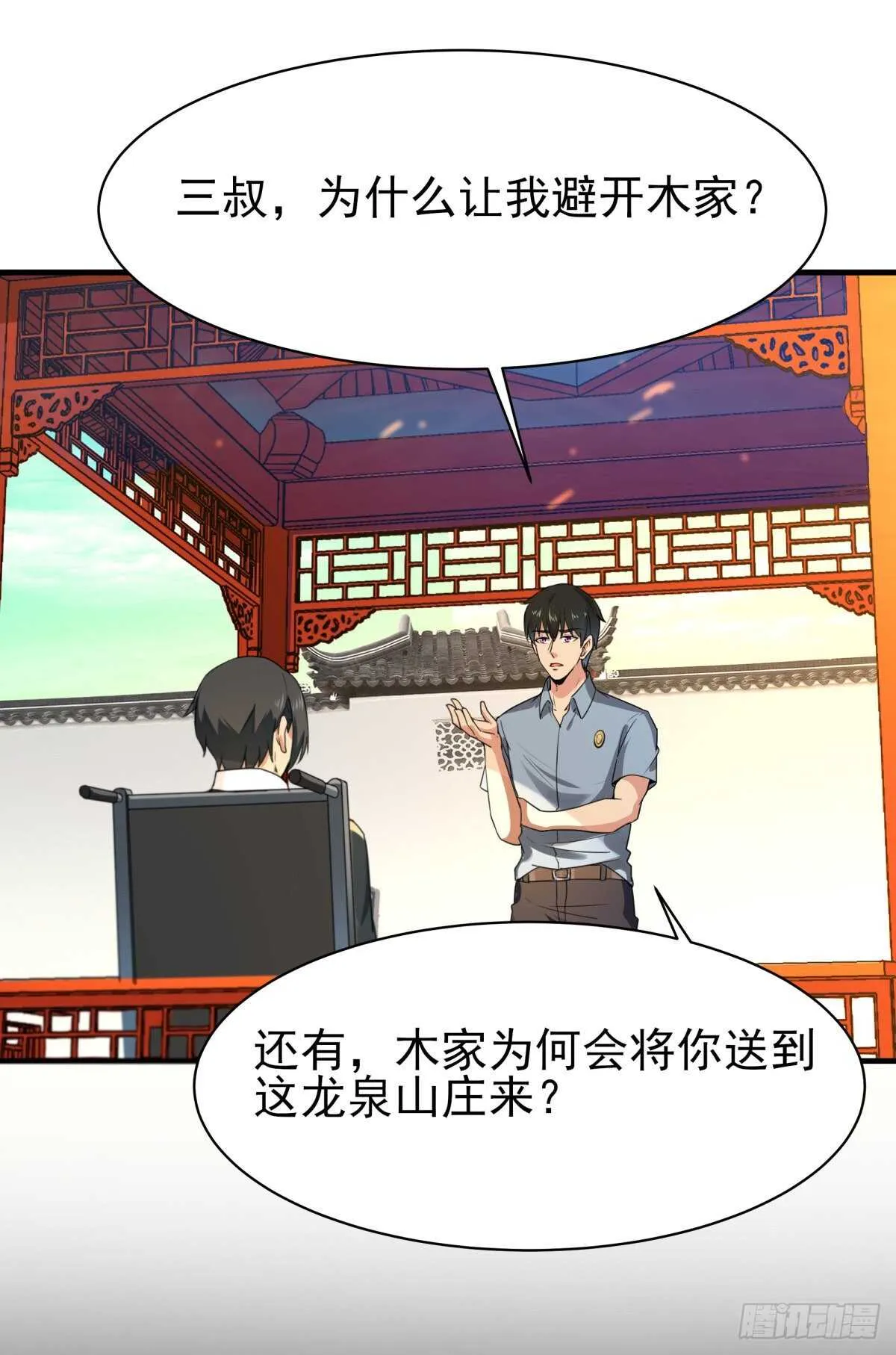 第131话 顶尖人物 第16页