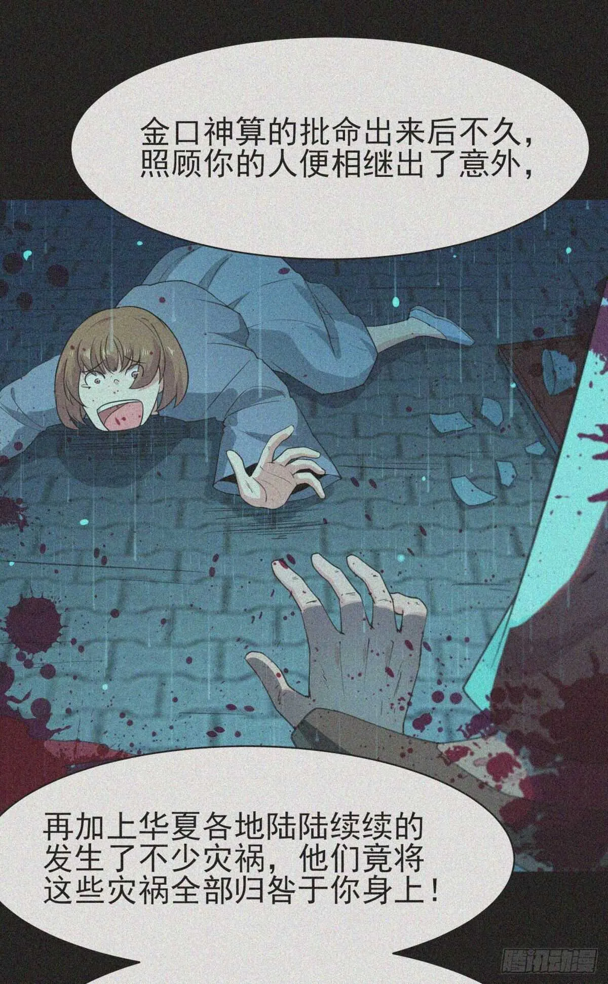 第131话 顶尖人物 第19页