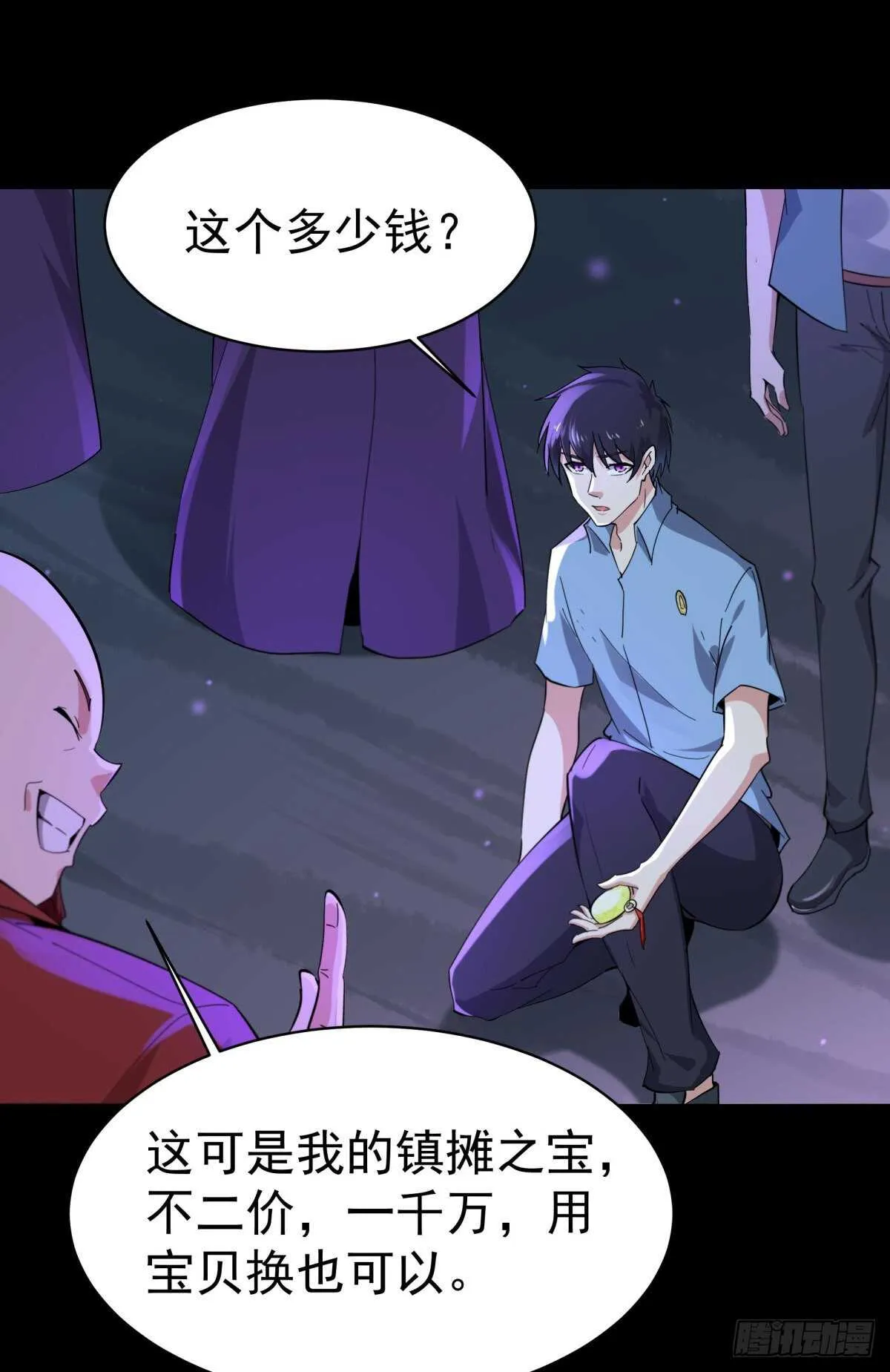 第136话 武尊功法 第14页