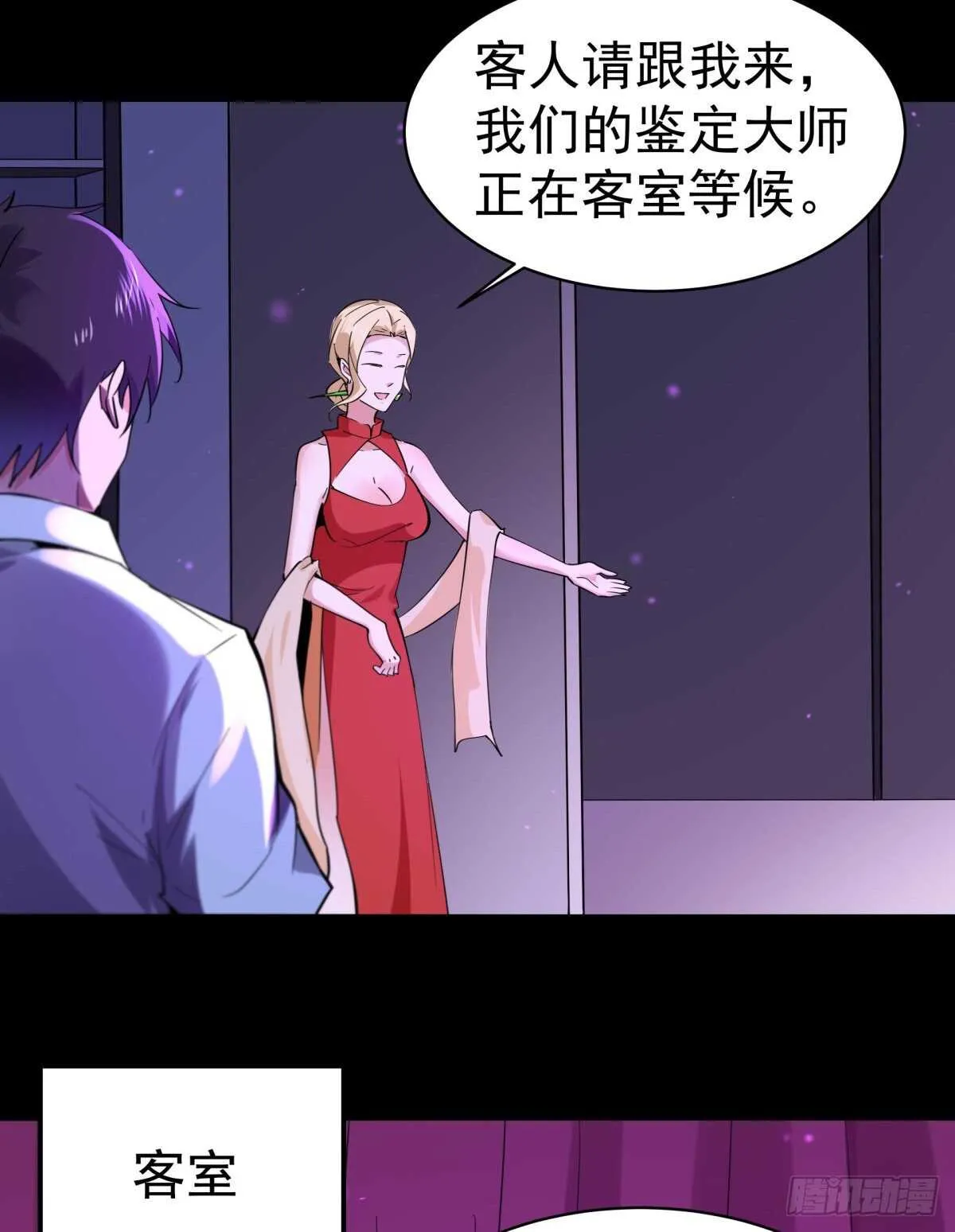 第136话 武尊功法 第34页