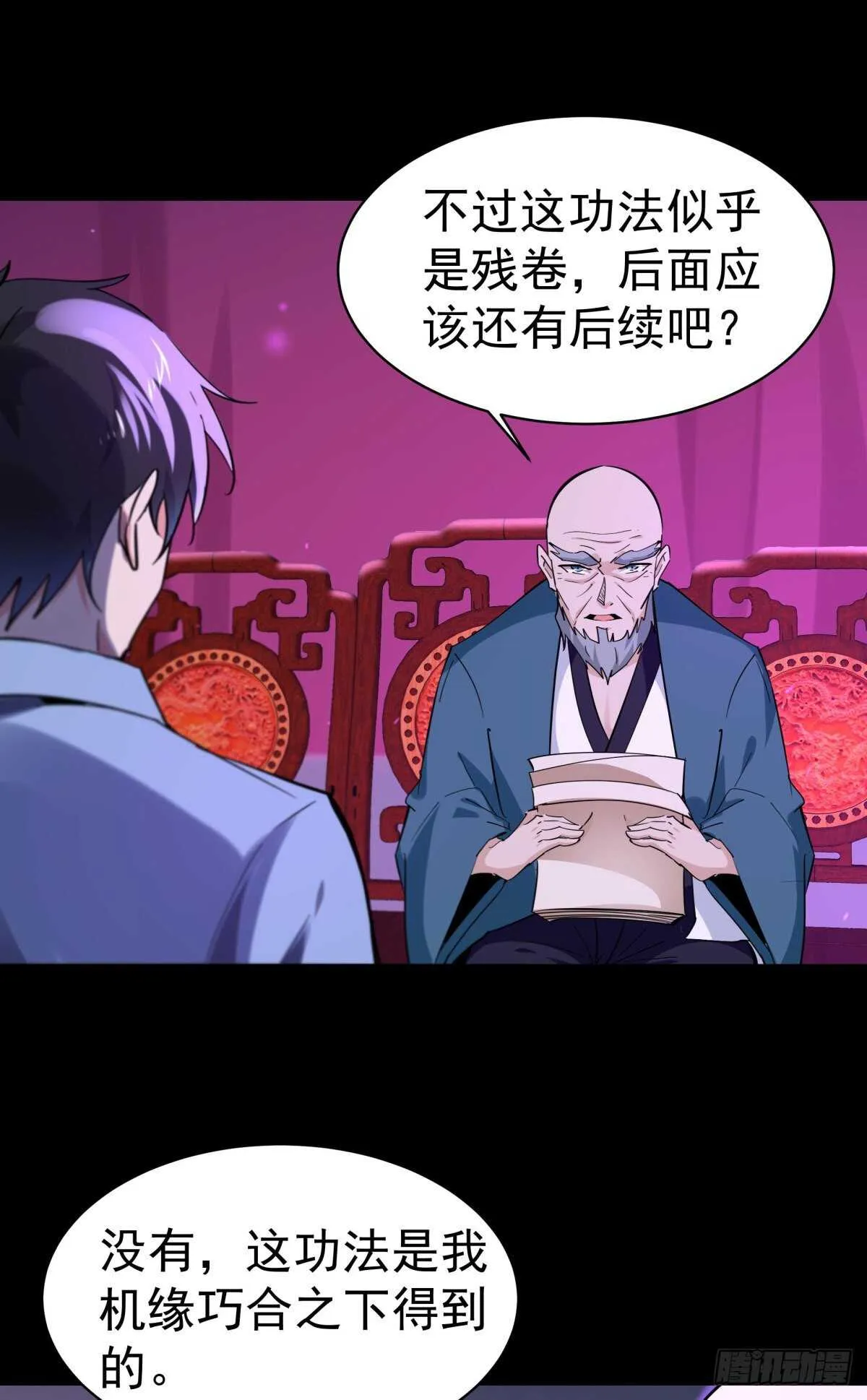 第136话 武尊功法 第38页